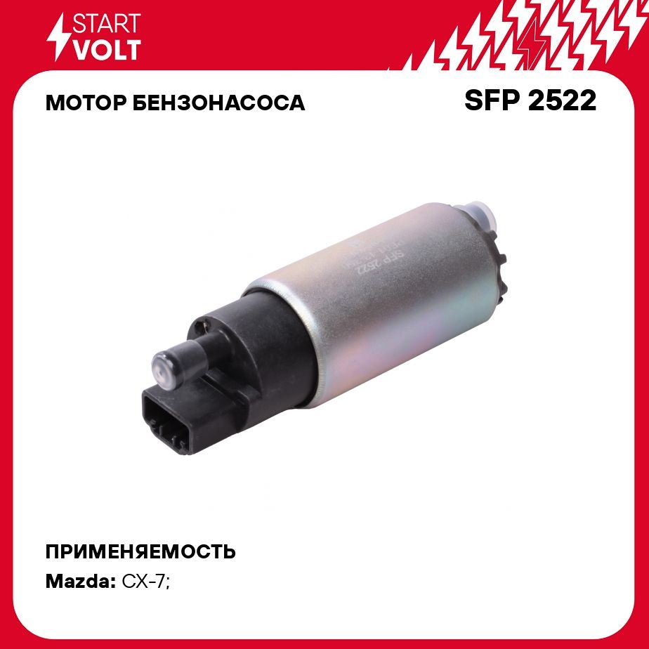 Мотор бензонасоса для автомобилей Mazda CX 7 (06 )/3 BK (06 )/6 (05 ) 2.3T STARTVOLT SFP 2522