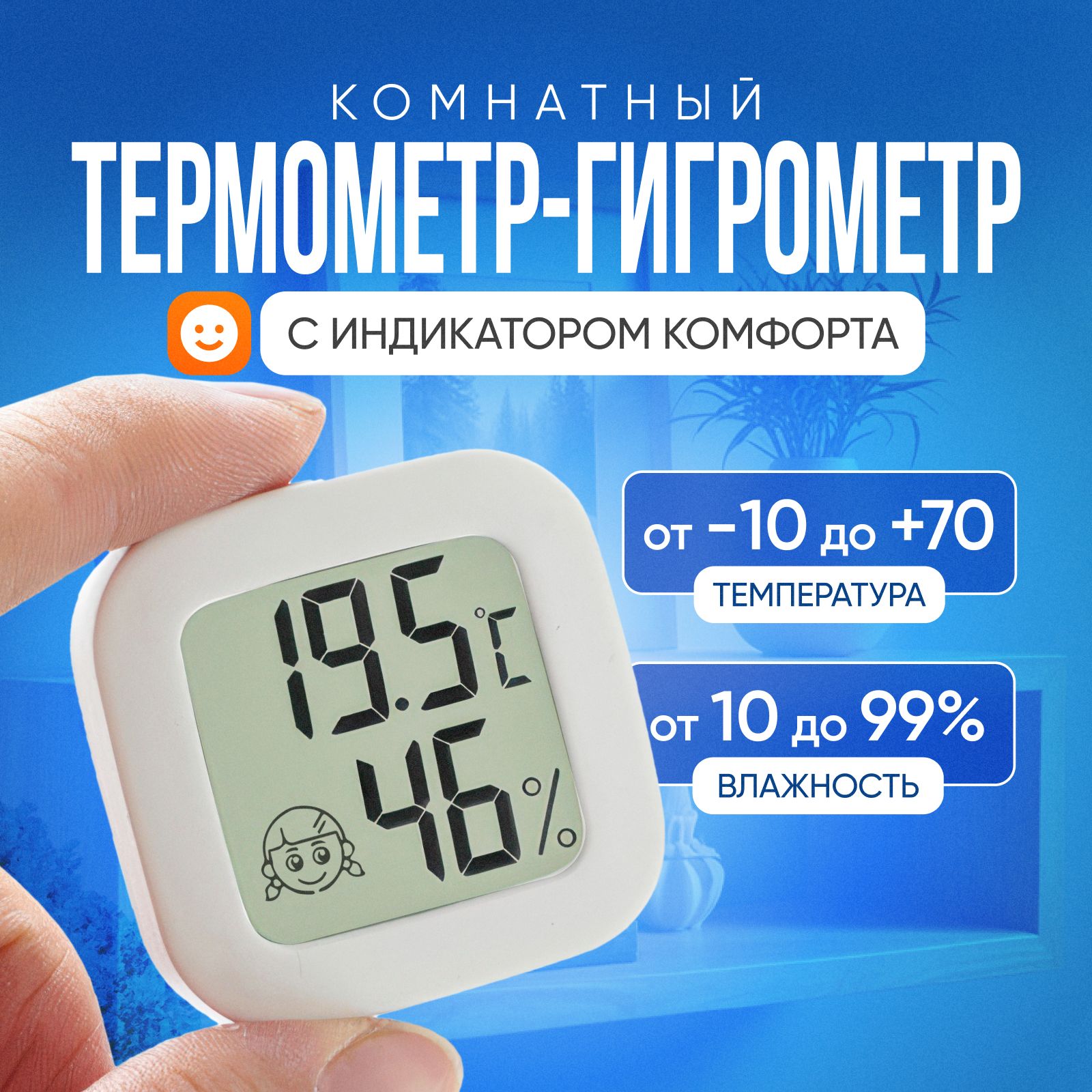 Термометр комнатный