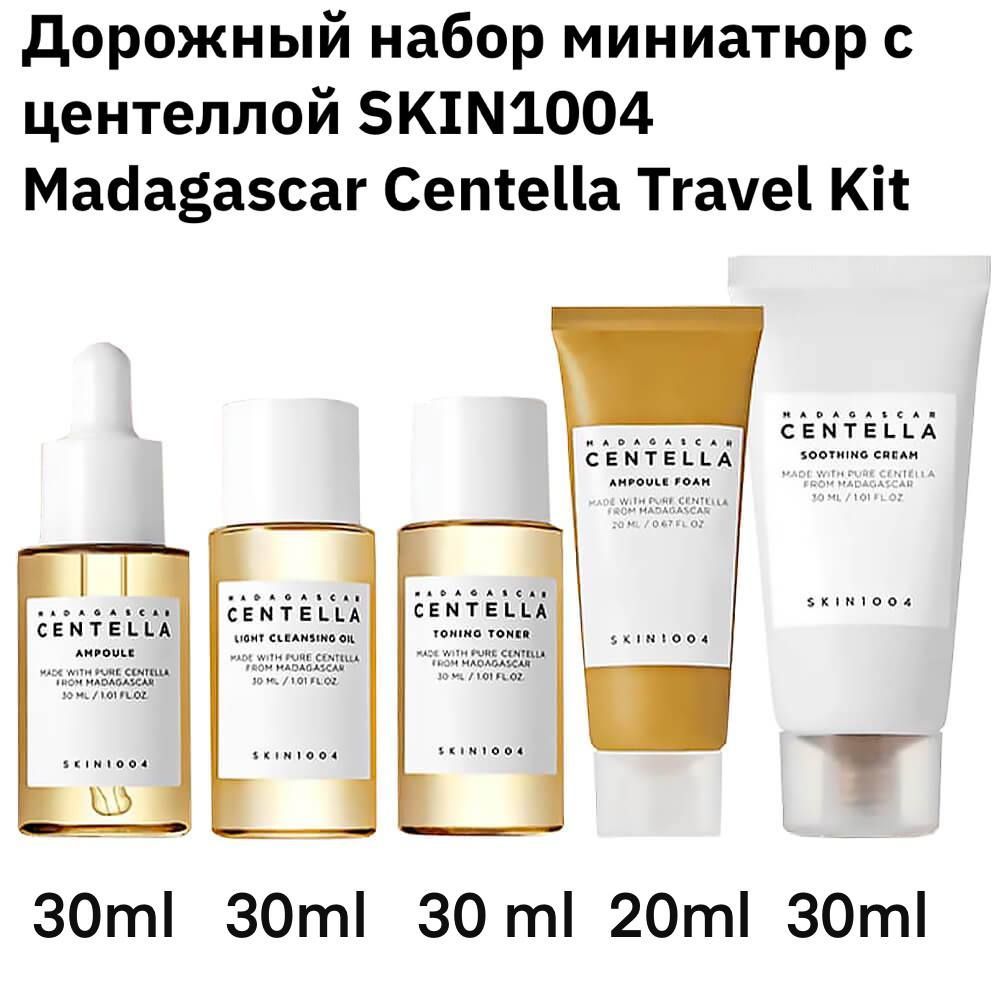 SKIN1004 Дорожный набор с центеллой Madagascar Centella Travel Kit, 5 средств