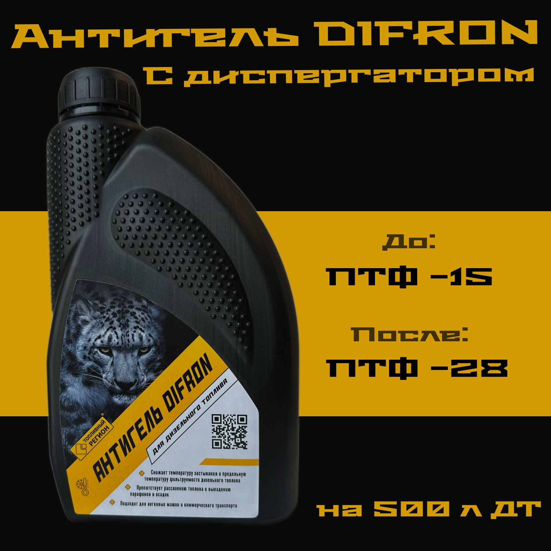 Difron Антигель, 950 мл