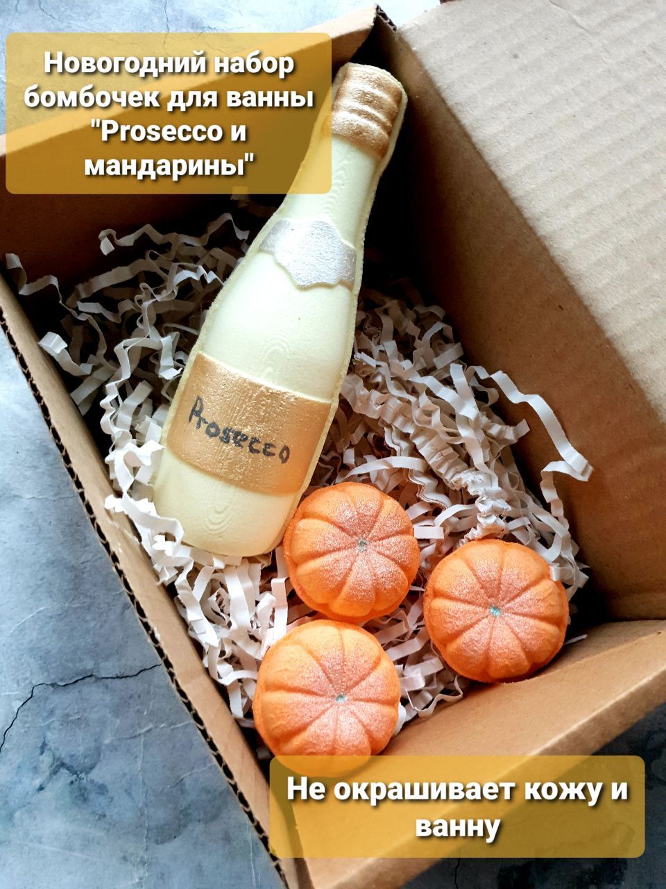 Новогодний набор бомбочек для ванны "Prosecco и мандарины"