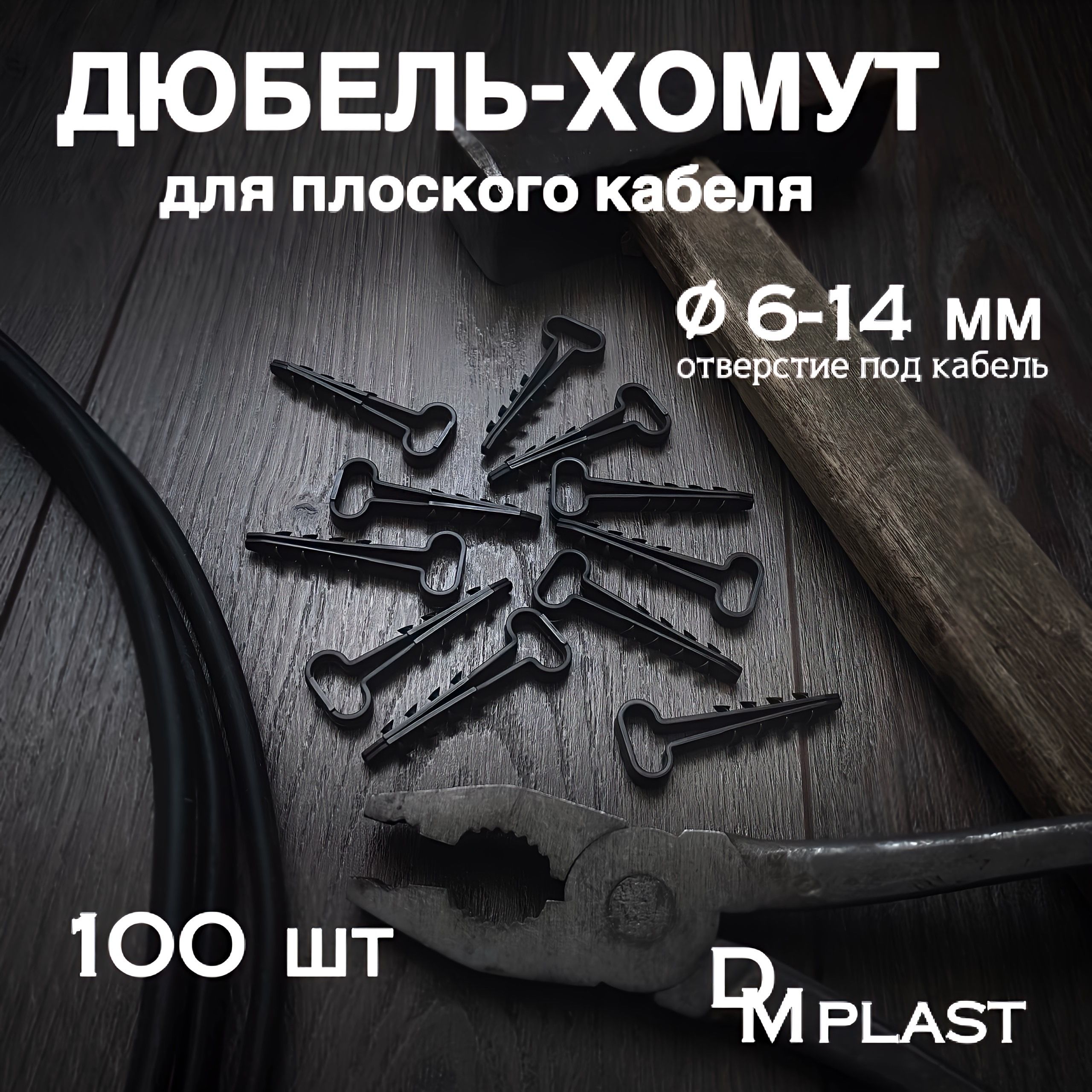 DM PLAST Дюбель 6 мм x 45 мм 100 шт.