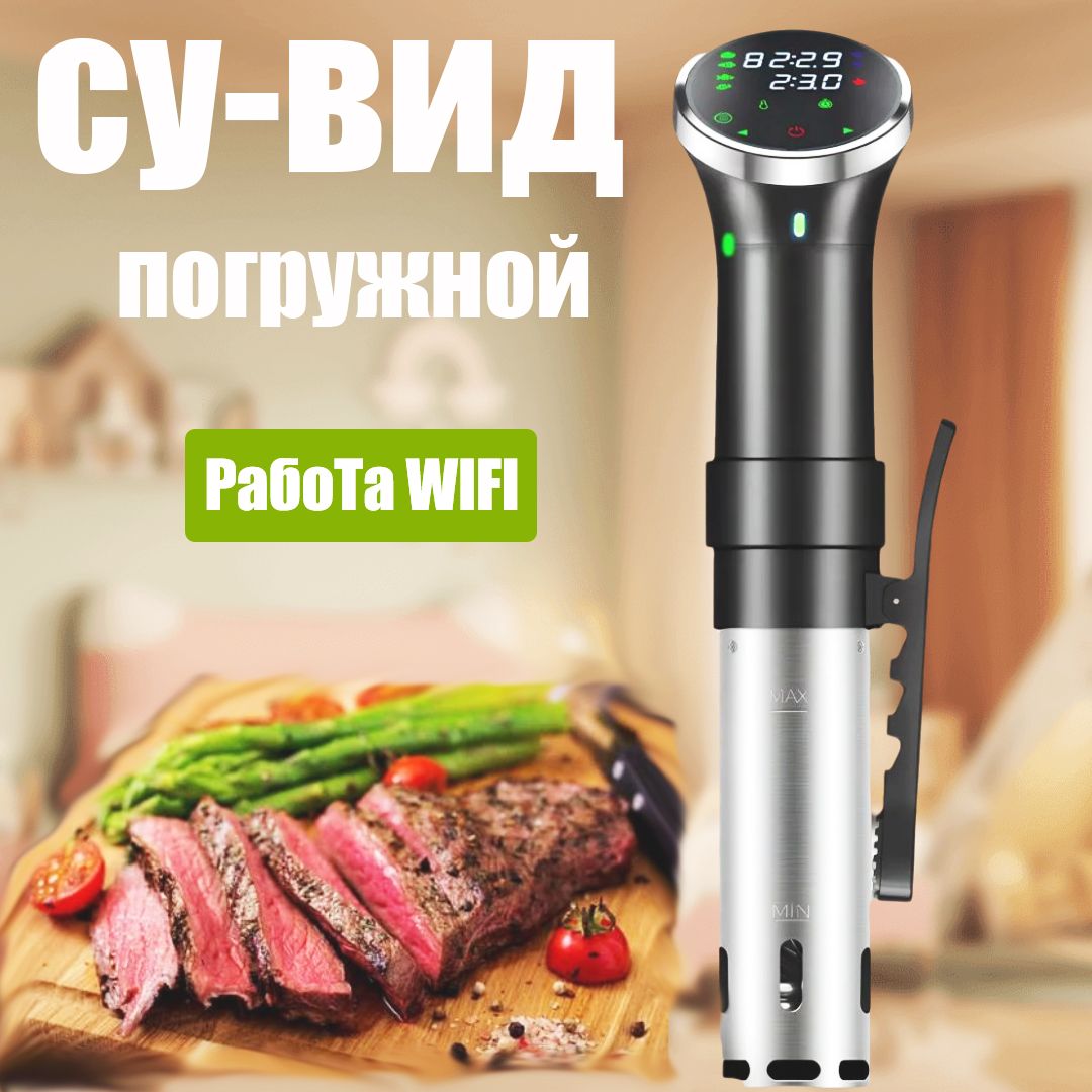 Су-вид Sous Vide Cooker