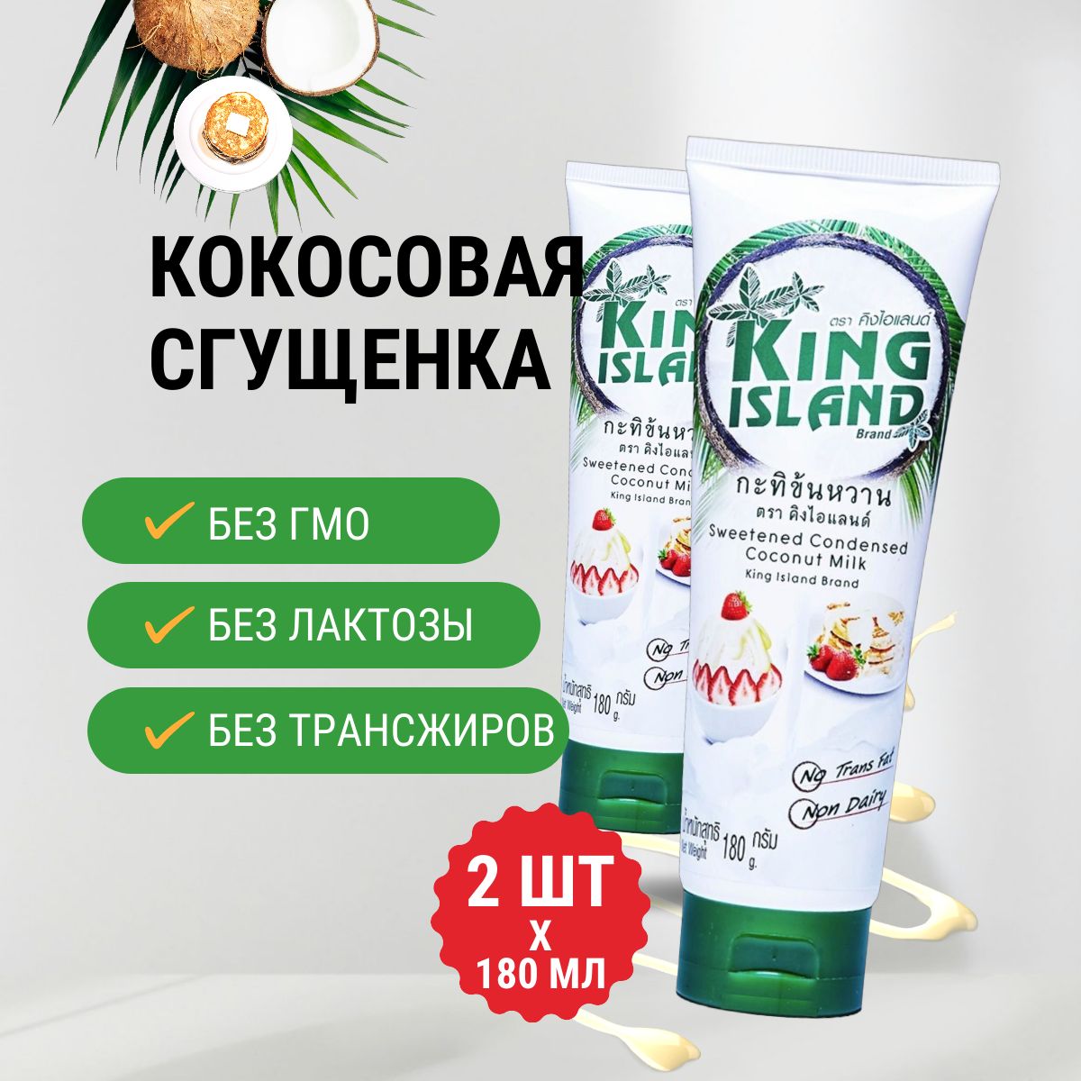 Кокосовая сгущенка KING ISLAND 180 г. х 2 шт