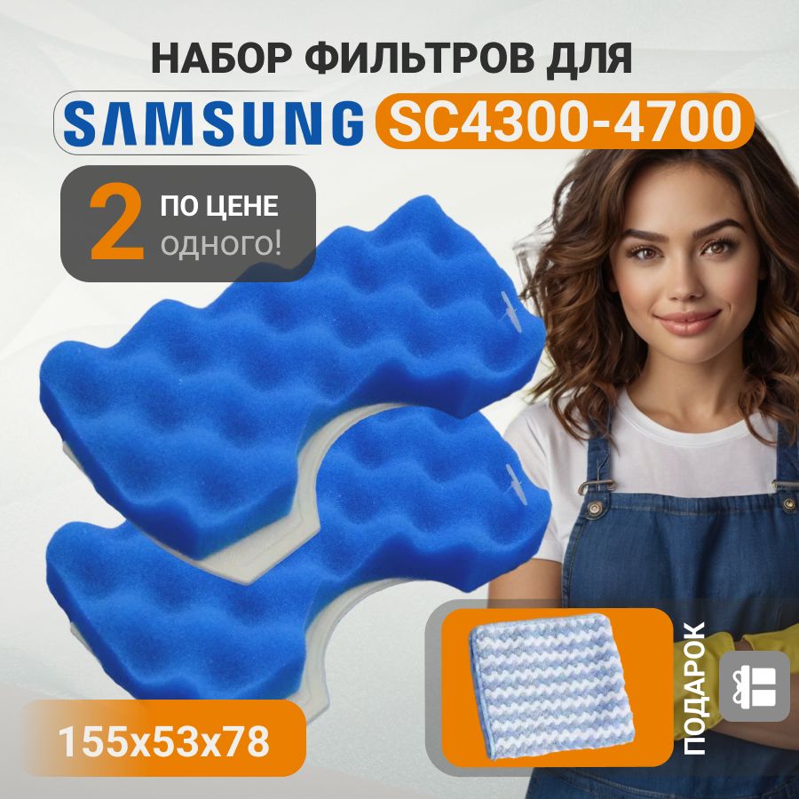 МоторныйфильтрдляпылесосовSamsungDJ97-01040C,губчатыйпоролоновыйвкладышSC4520,SC4326,SC4760,SC432A,2шт