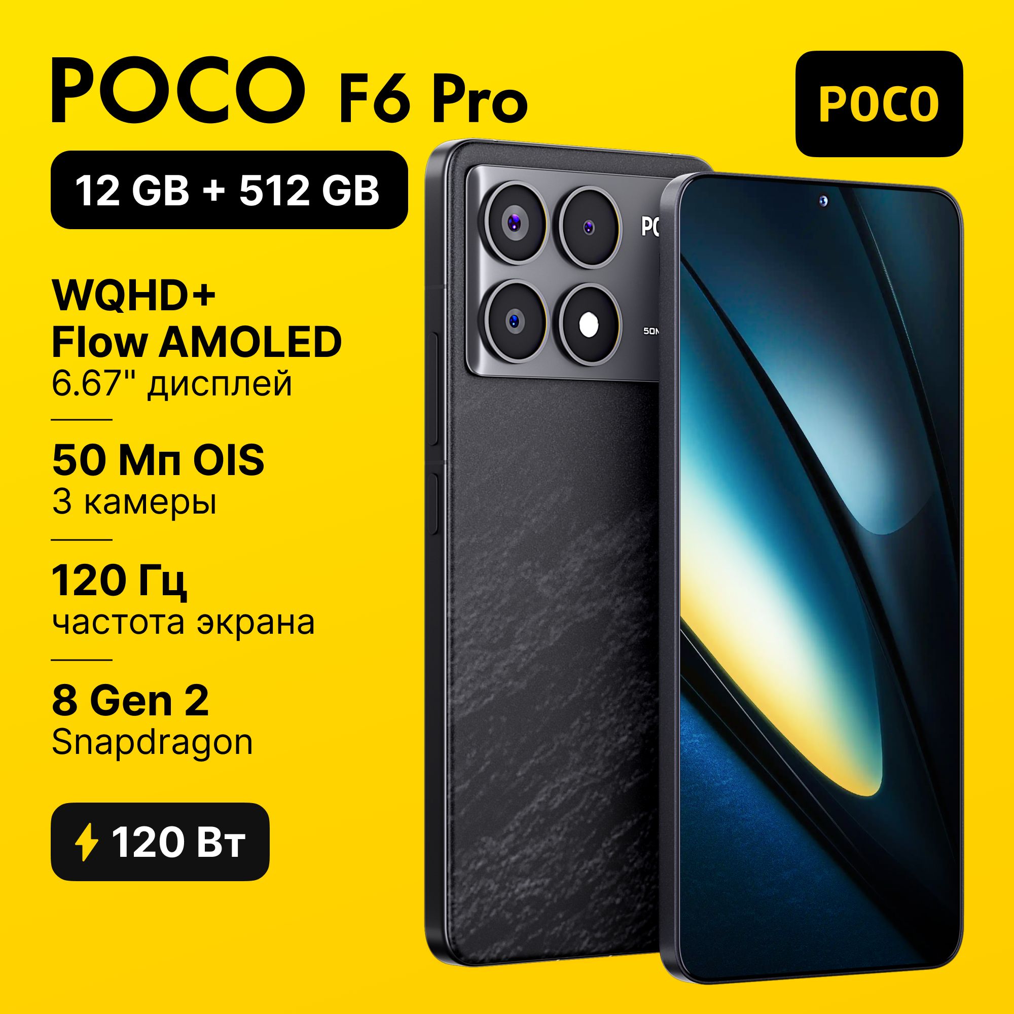 PocoСмартфонF6Pro12/512ГБ,черный,черныйматовый