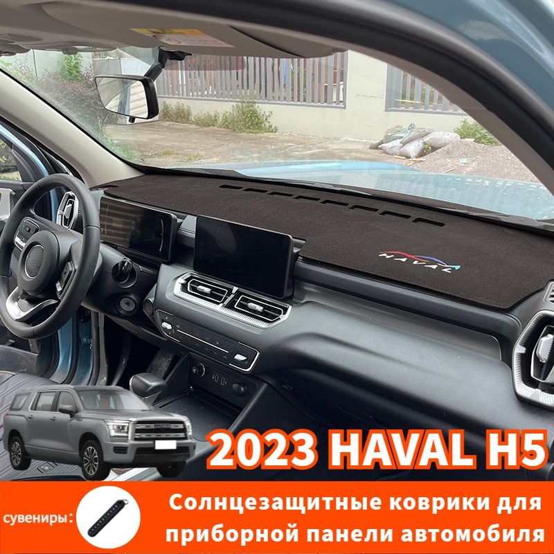 2023 HAVAL H5 Солнцезащитные коврики для приборной панели автомобиля,haval h5 Автозапчасти