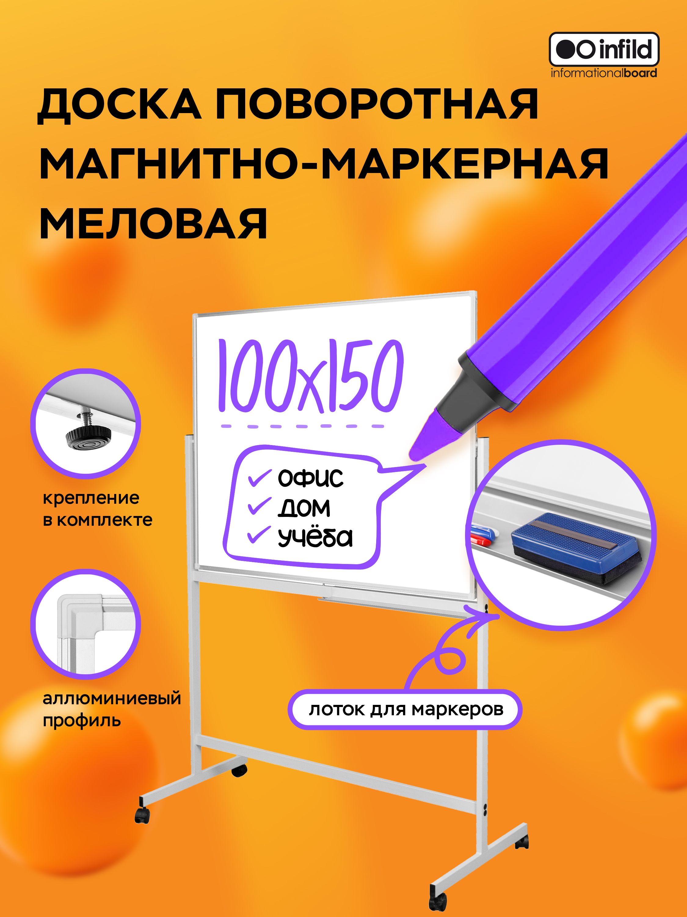 Infild Decor Доска магнитно-маркерная 150 x 100 см