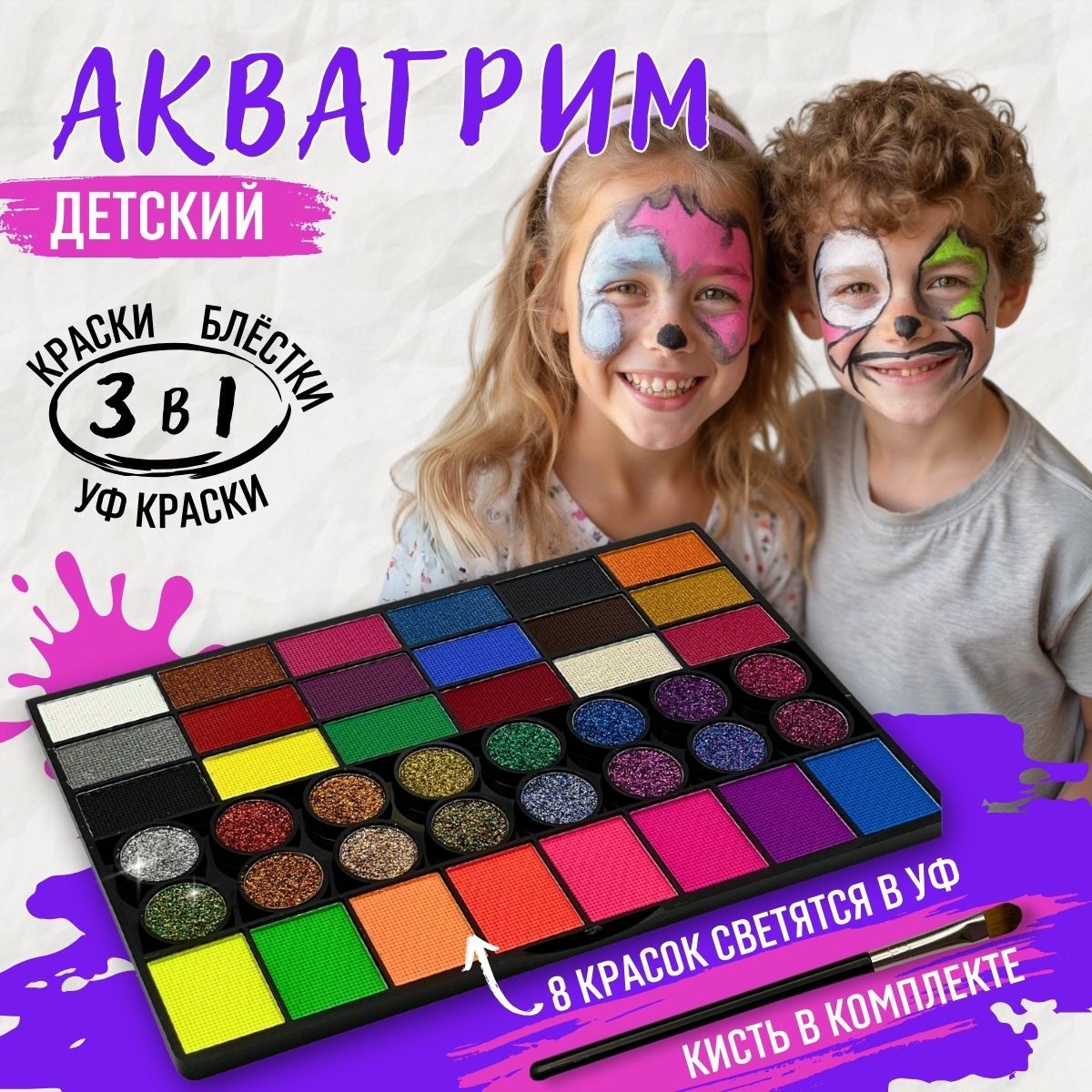 Аквагрим