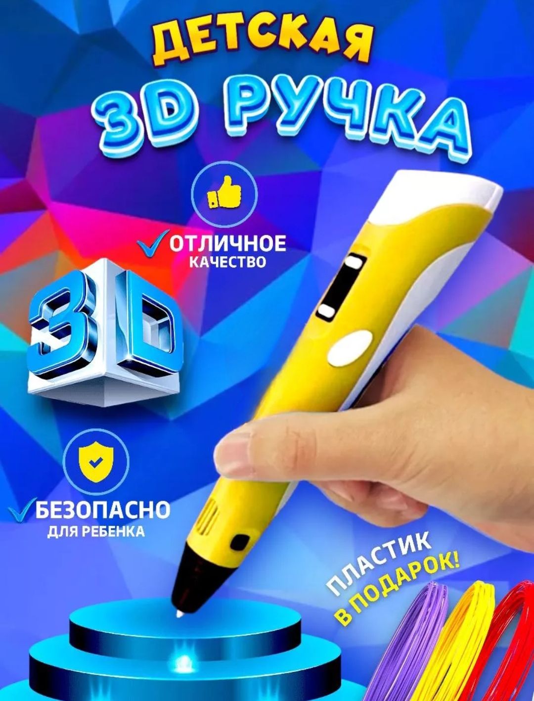 3Dручкаснаборомпластика