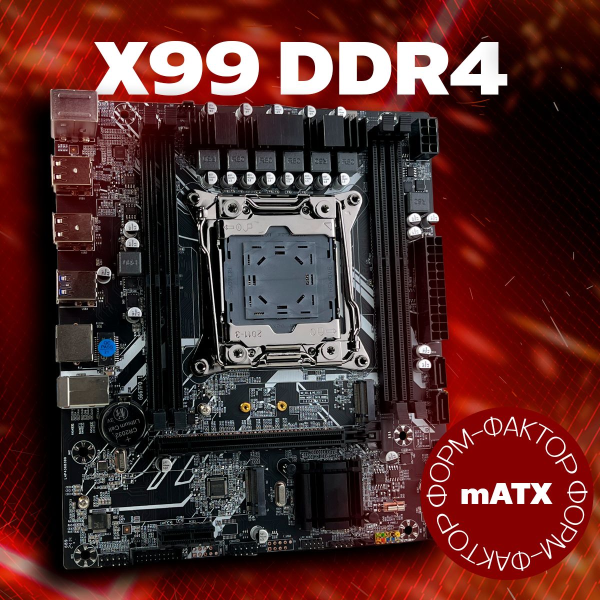 Atermiter Материнская плата DDR4 X99(mATX)_9-02x