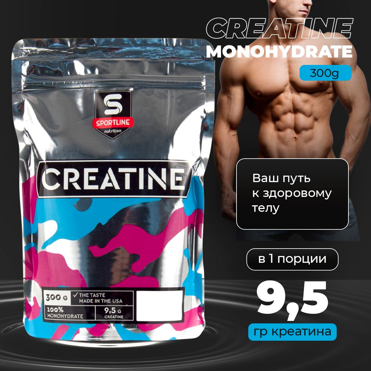 Креатин моногидрат SportLine Nutrition Creatine Monohydrate 300g