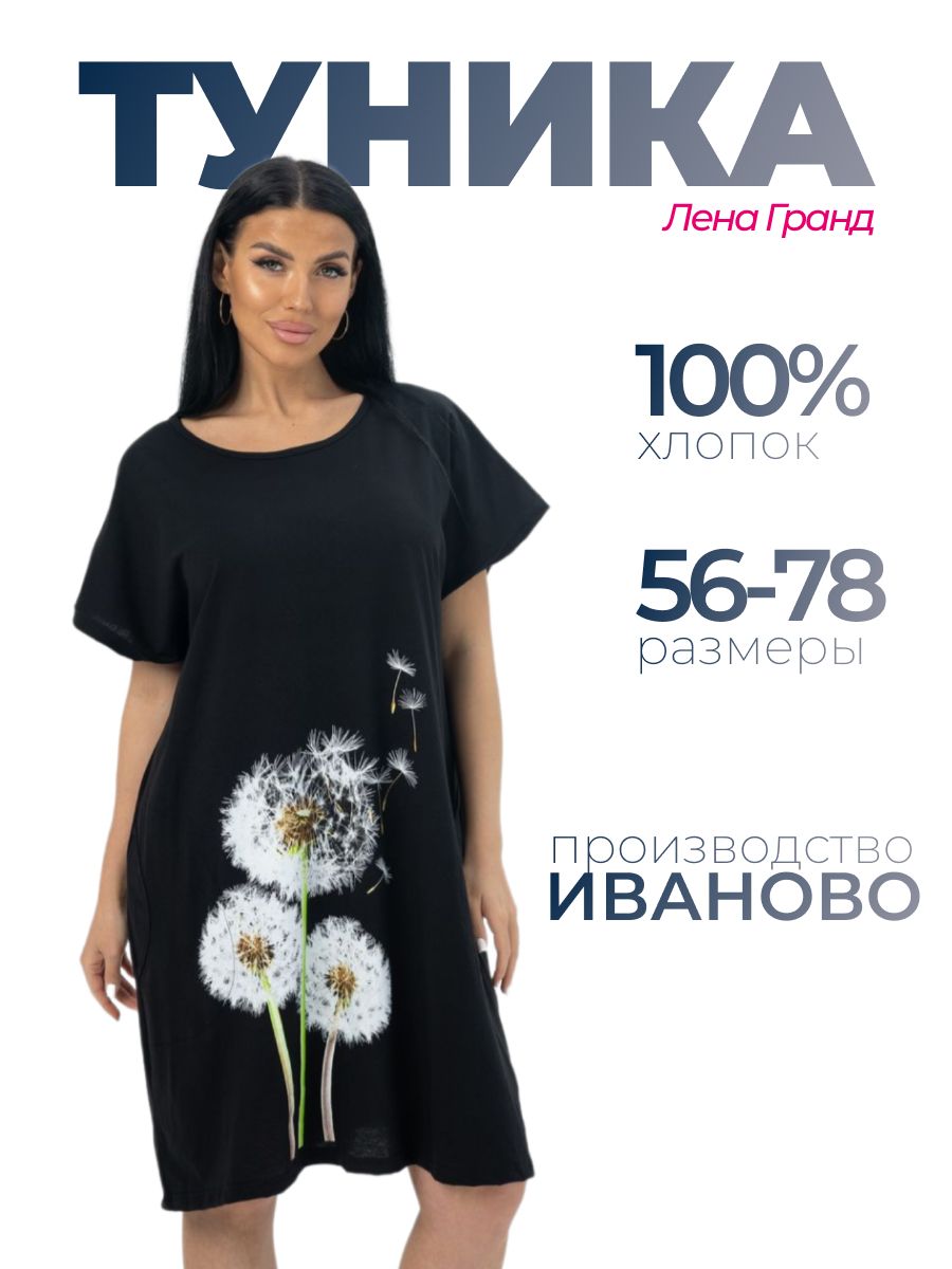 Туника Лена...
