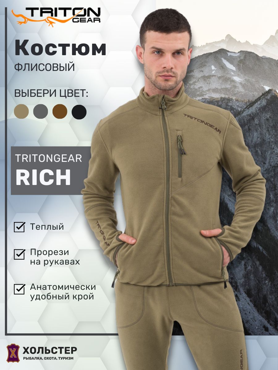 КомплектодеждыTRITONGEARRich