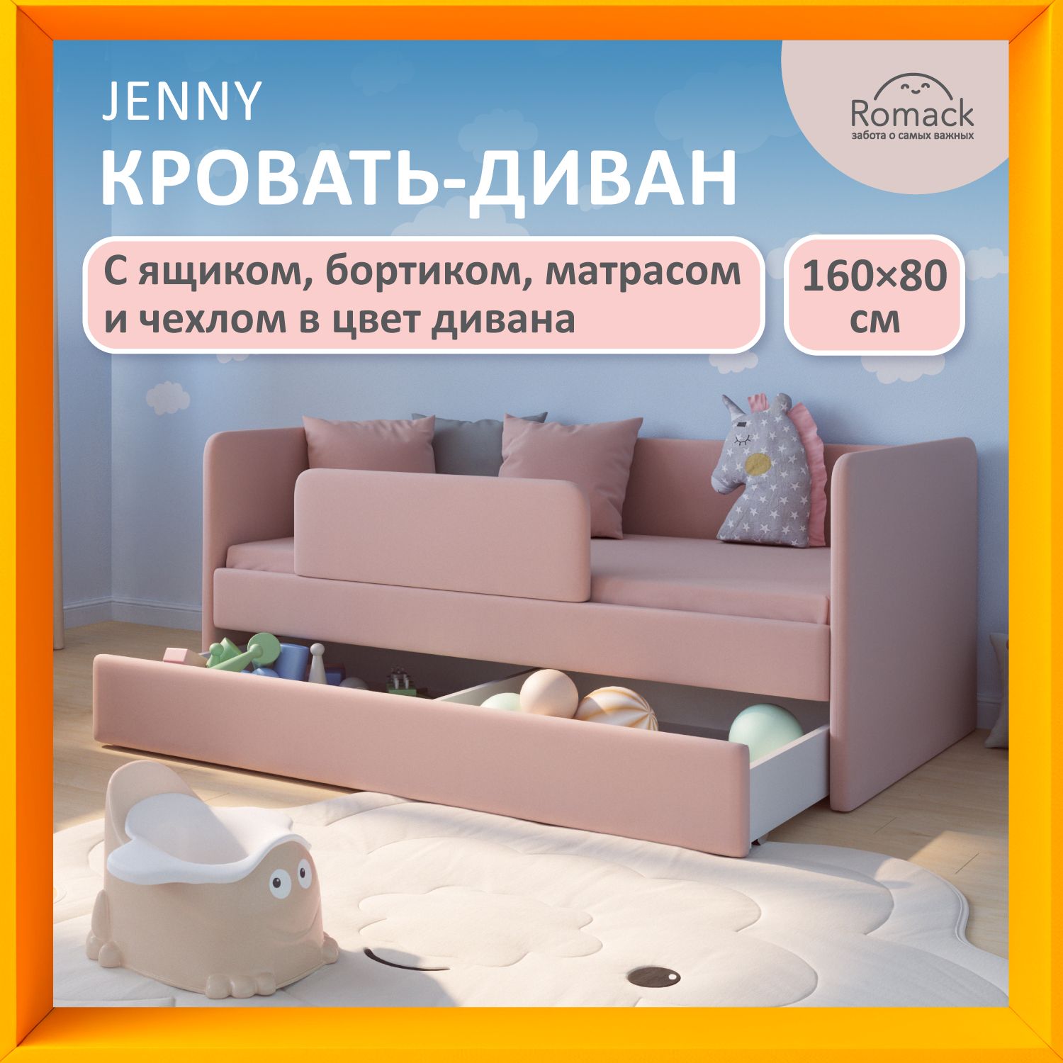 КроватьдетскаяJennyРоза,спальноеместо160х80см,сматрасом,ортопедическимоснованием,защитнымбортиком,чехломнаматрасиящикамидлябелья.