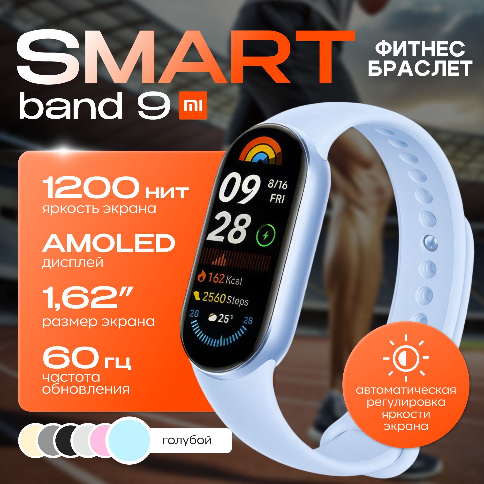 Фитнесбраслет-MiSmartBand9Global