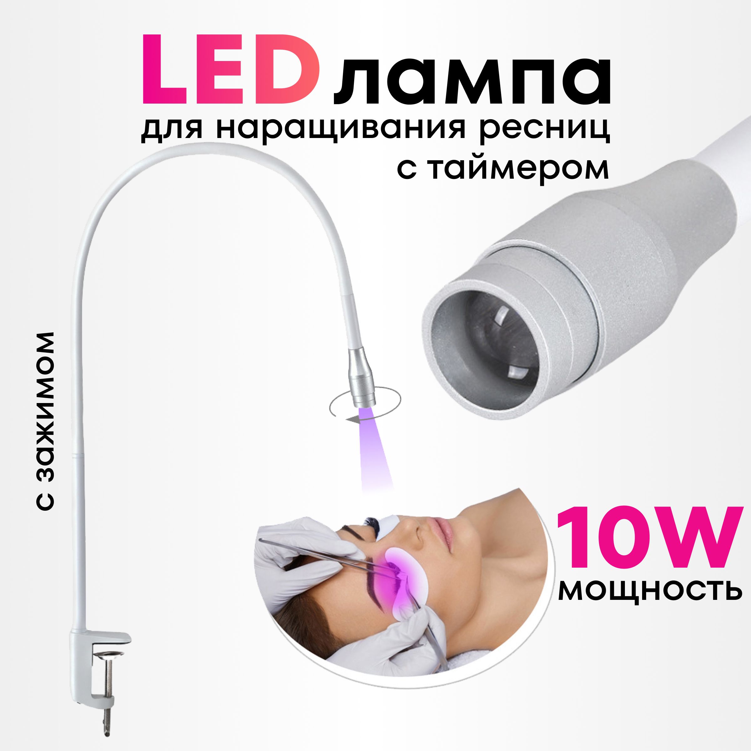 LED Лампа для наращивания ресниц УФ