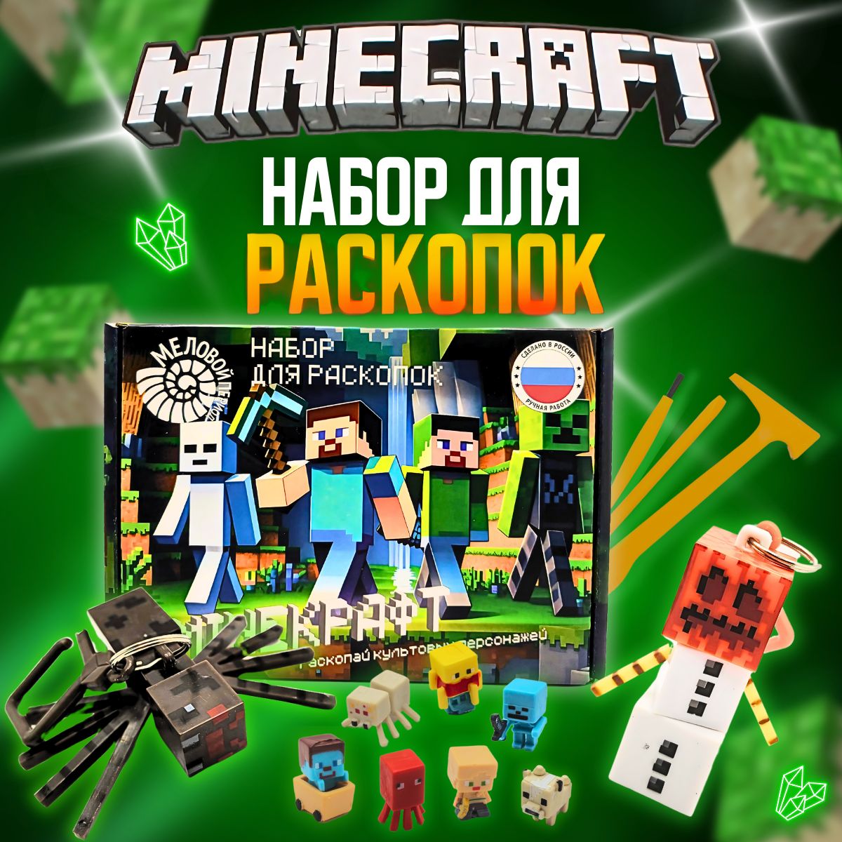 Набор раскопок для детей MINEКРАФТ