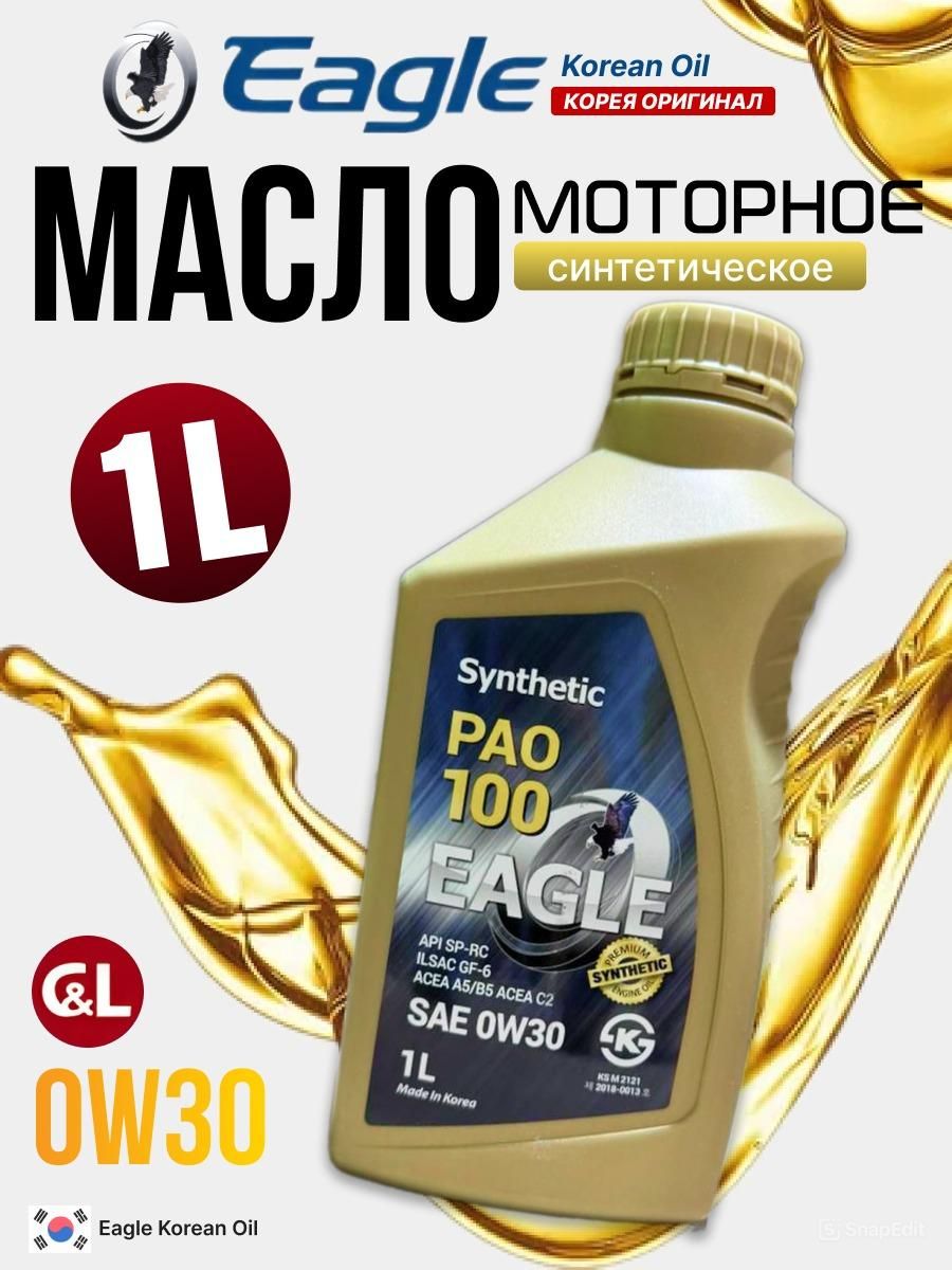 Eagle 0w30. Sae 0w20 eagle pao100 аналог. Eagle premium 5w30. Eagle 5w30. Eagle 0w30.
