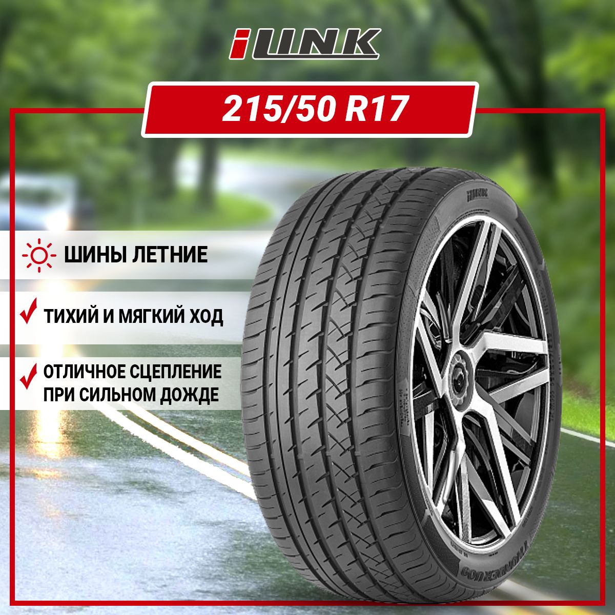 iLink Thunder U09 Шины  летние 215/50  R17 95W