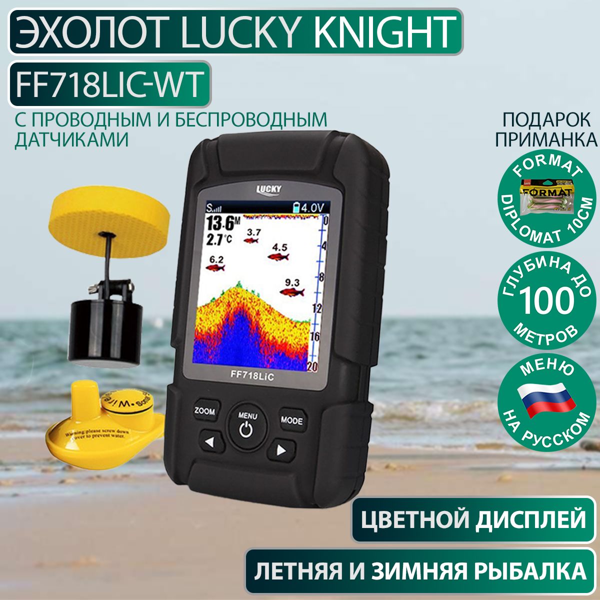 Беспроводной эхолот для рыбалки Lucky Knight FF718LIC-WT (2 датчика)