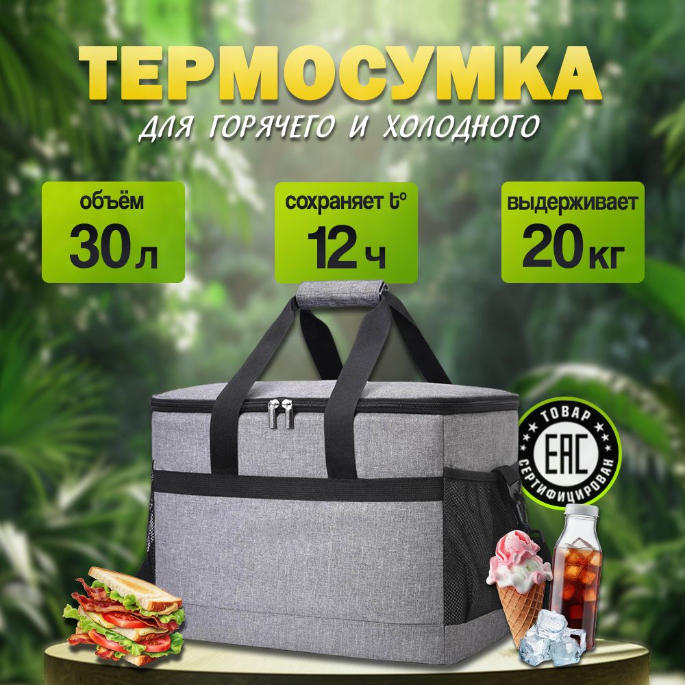 Сумка-холодильникWeYoung(термосумкаизотермическая)/30л/38*29*25см