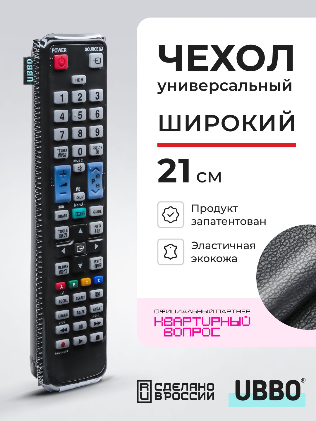 Чехол для пульта ДУ телевизора универсальный 60*210 (эластичная экокожа)