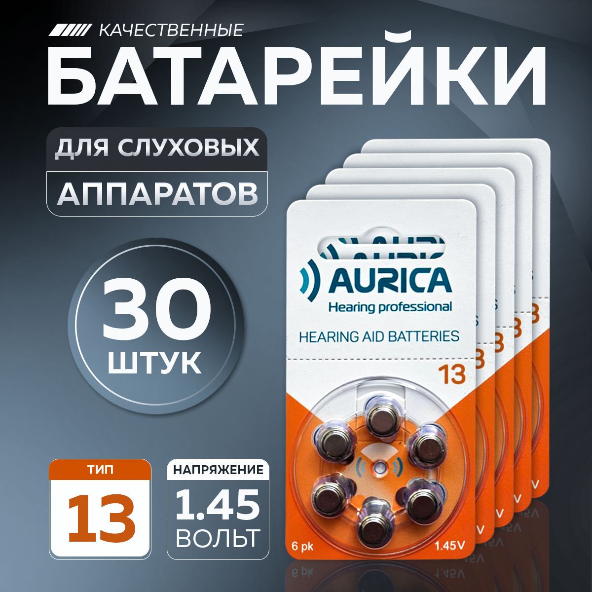 БатарейкаPR48(ZA13,V13A,DA13),Воздушно-цинковыйтип,1,45В,30шт