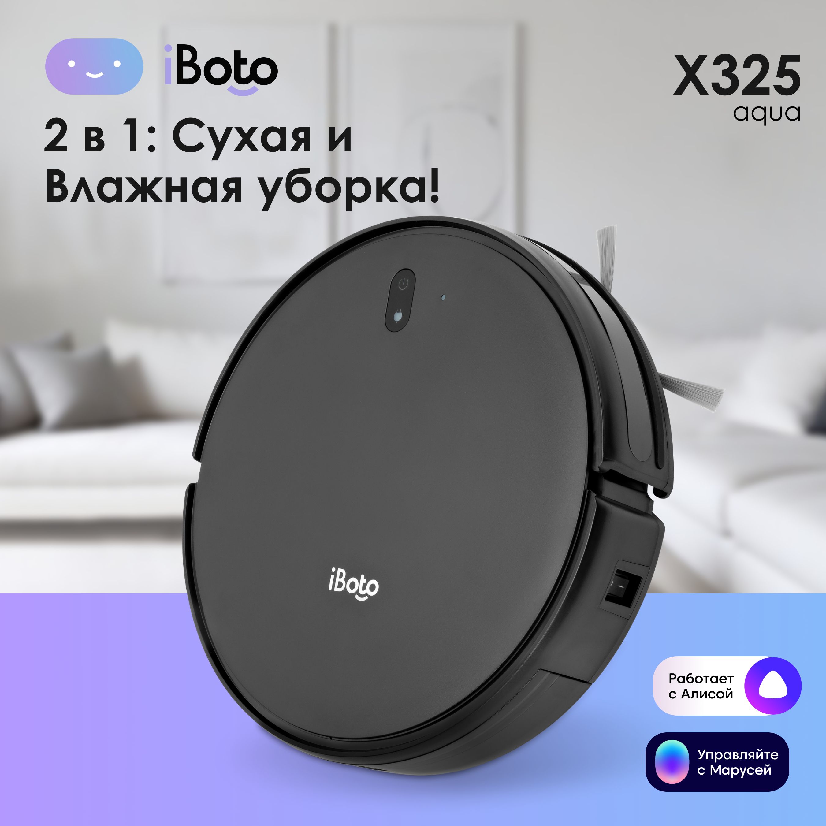 Робот пылесос iBoto Smart X325 Aqua с влажной и сухой уборкой