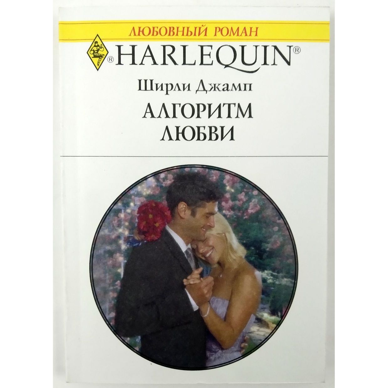 Любовь в алгоритмах текст. Телеповы книги. Алгоритм редактирования текста. Любовь в алгоритмах текст. Схема интерпретации текста.