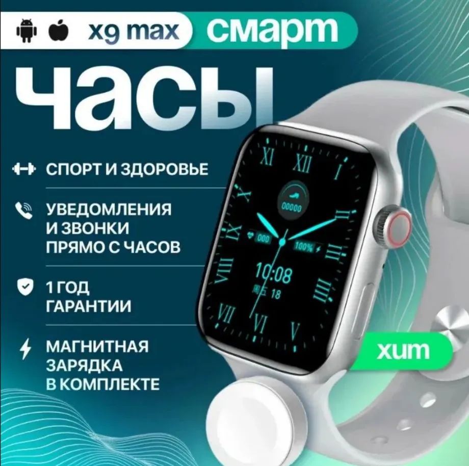 СмартчасыX9Maxмужские,женские,детские/УмныечасыдлядетейSmartWatchэлектронныенаручныефитнес45ммсеребро