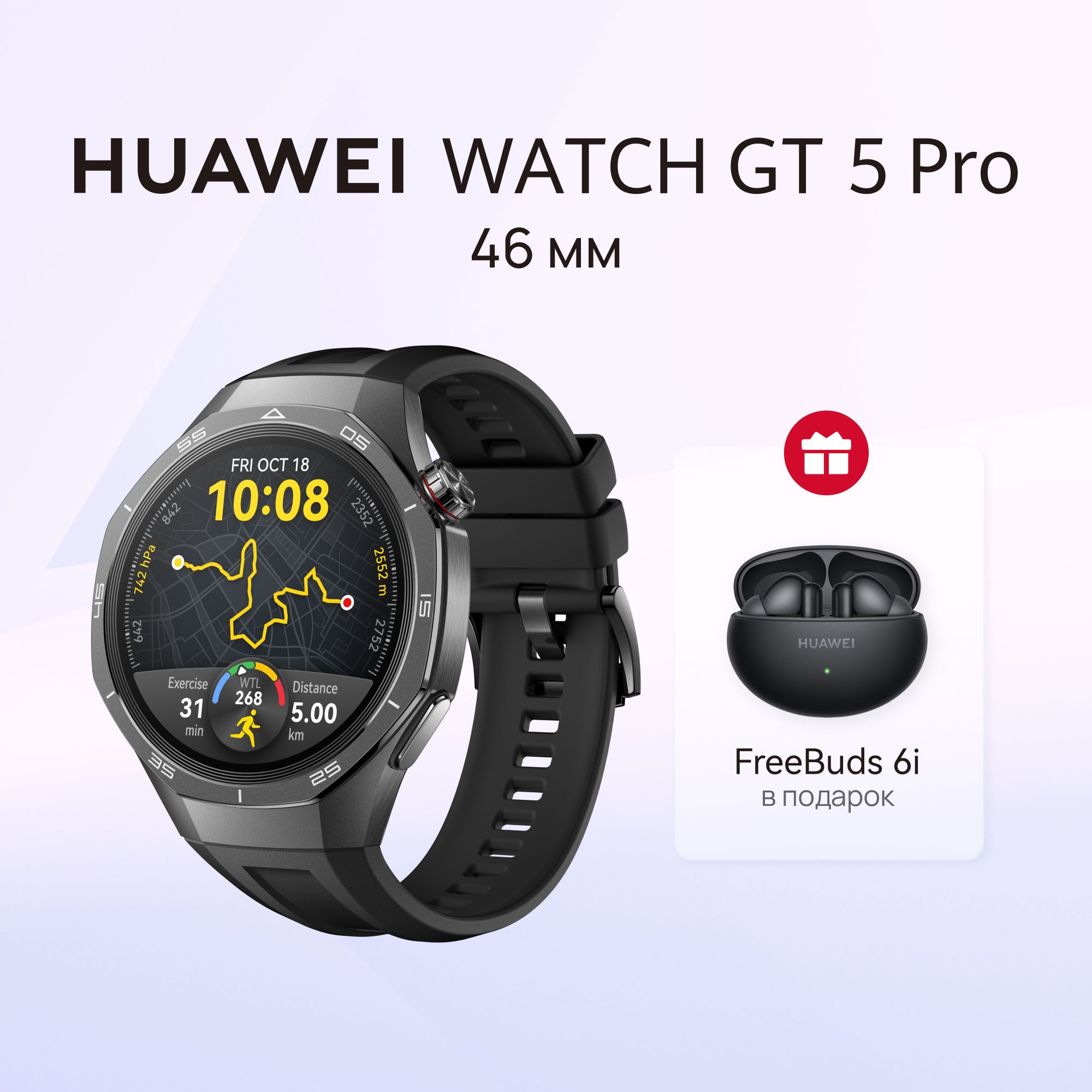 HUAWEIУмныечасыWATCHGT5Pro+FreeBuds6i,46mm,чёрныйснаушниками