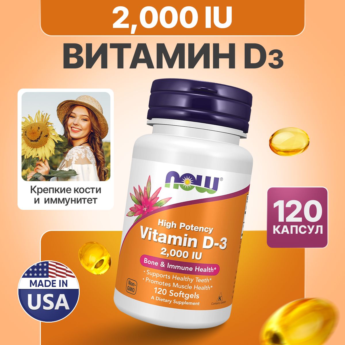 ВитаминД32000МЕ120softgels,NOWFoodsD3,Дляиммунитета,Крепкиекостиизубы