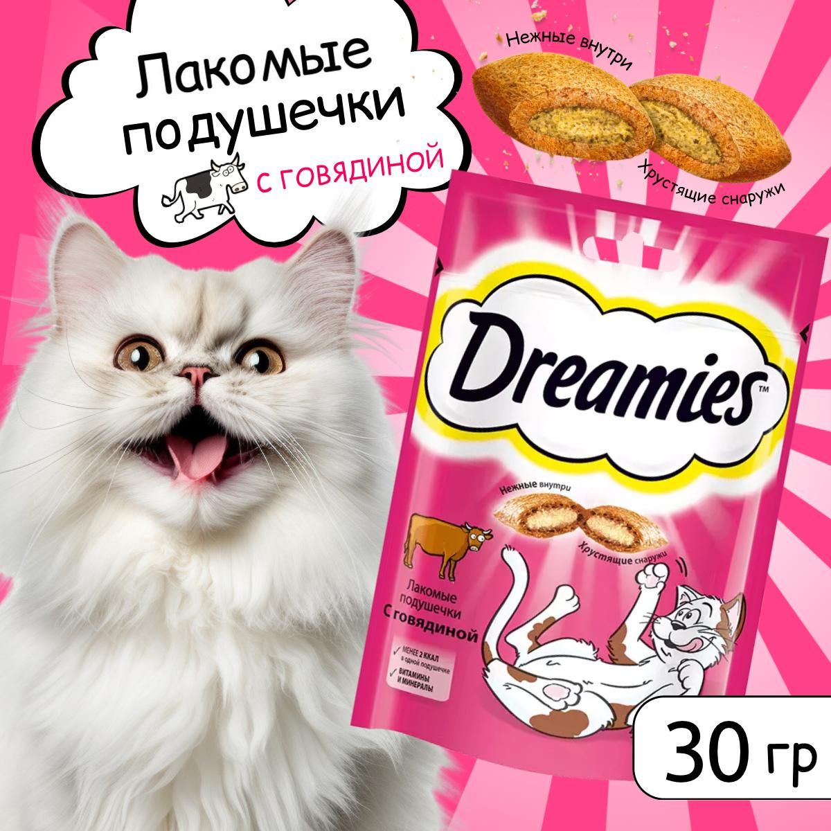 ЛакомстводлякошекDreamiesподушечкисговядиной,30г