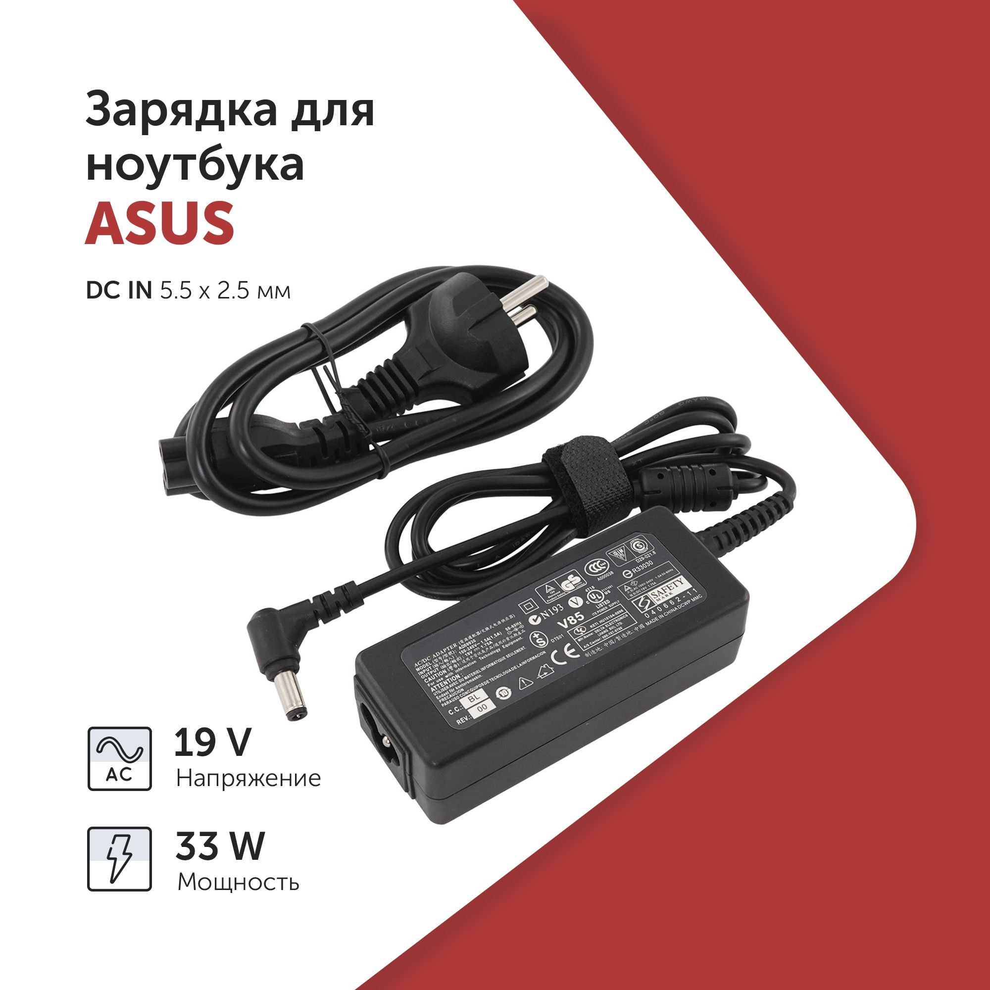 БлокпитаниядляноутбукаAsus19V1.75A(33W)5.5x2.5мм