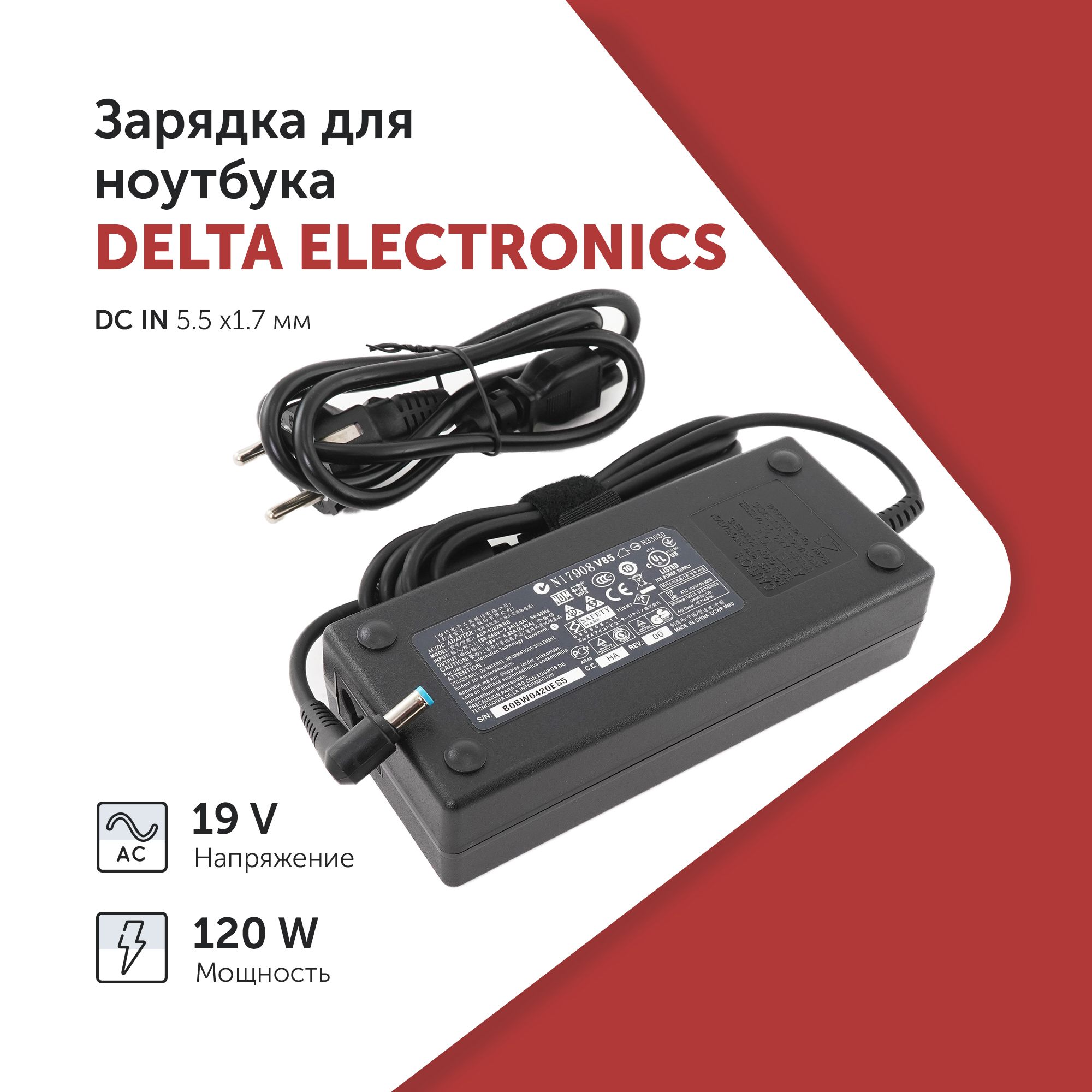 БлокпитаниядляноутбукаDeltaElectronics19V6.32A(120W)5.5x1.7мм