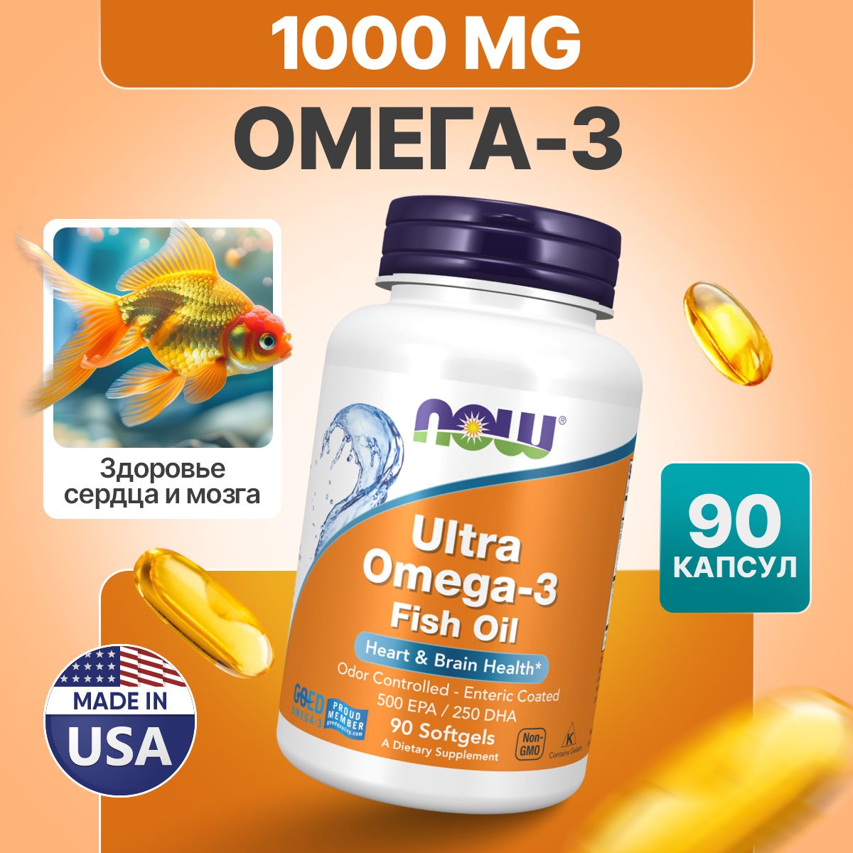 Омега 3 ультра 90 капсул, NOW Ultra Omega 3 Fisch Oil 500EPA/250DHA, Здоровье сердца и сосудов, Для иммунитета