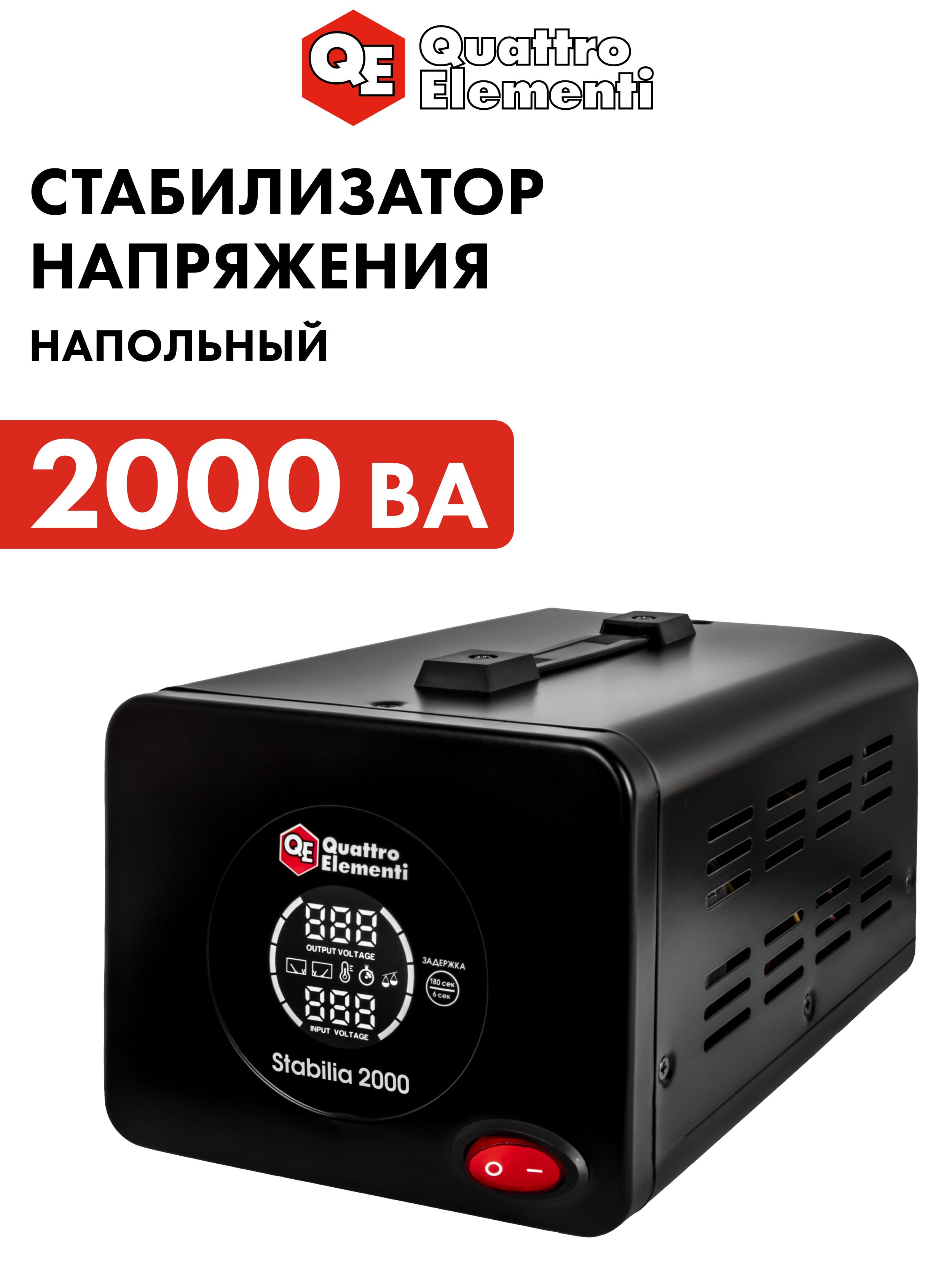 СтабилизаторнапряженияQUATTROELEMENTIStabilia2000(2000ВА,140-270В)