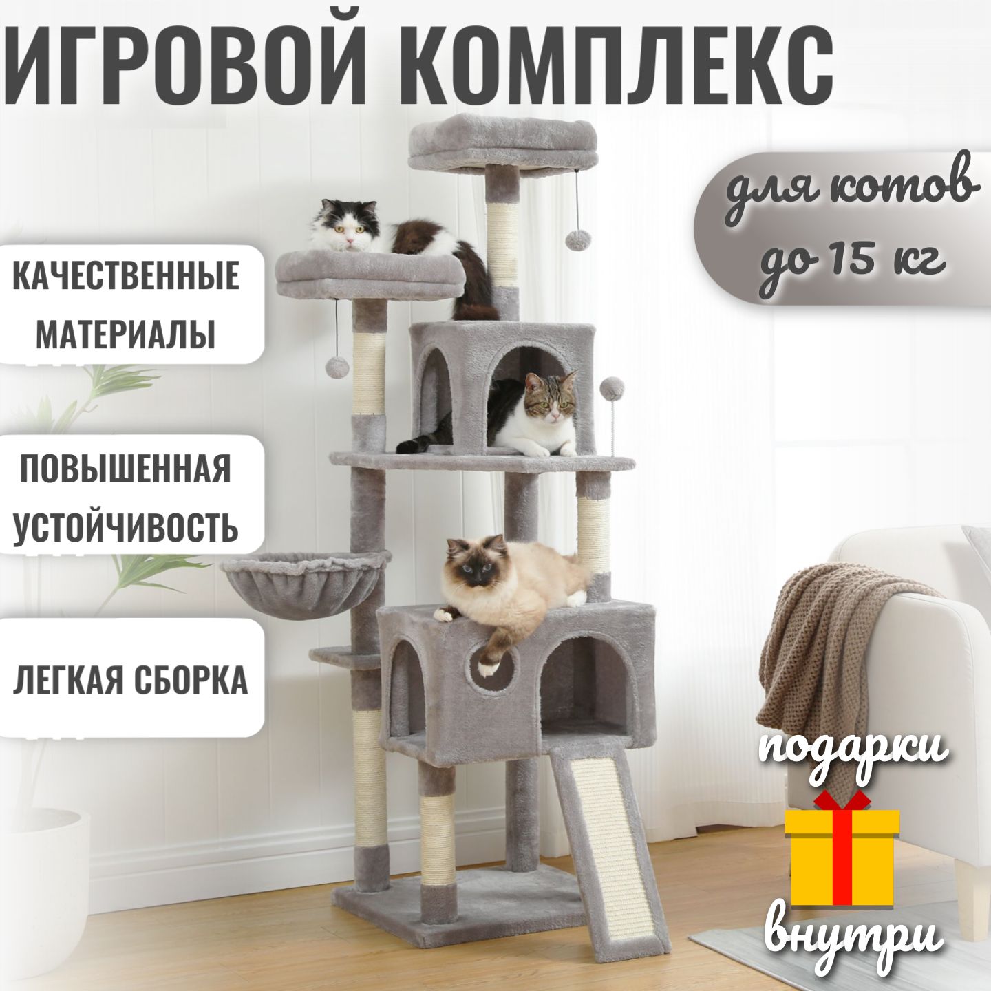 Игровой комплекс для кошек