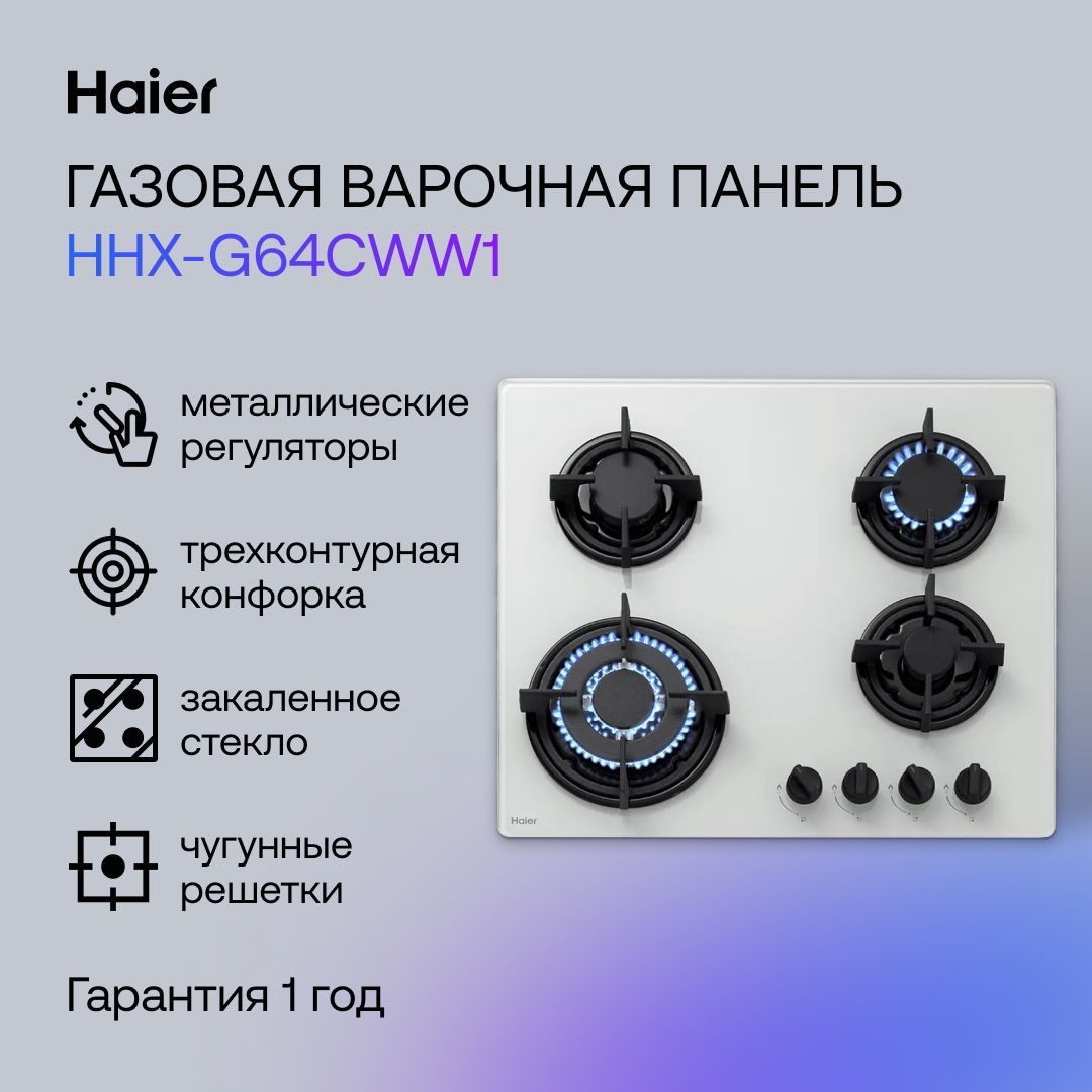 Haier Газовая варочная панель HHX-G64CWW1, белый