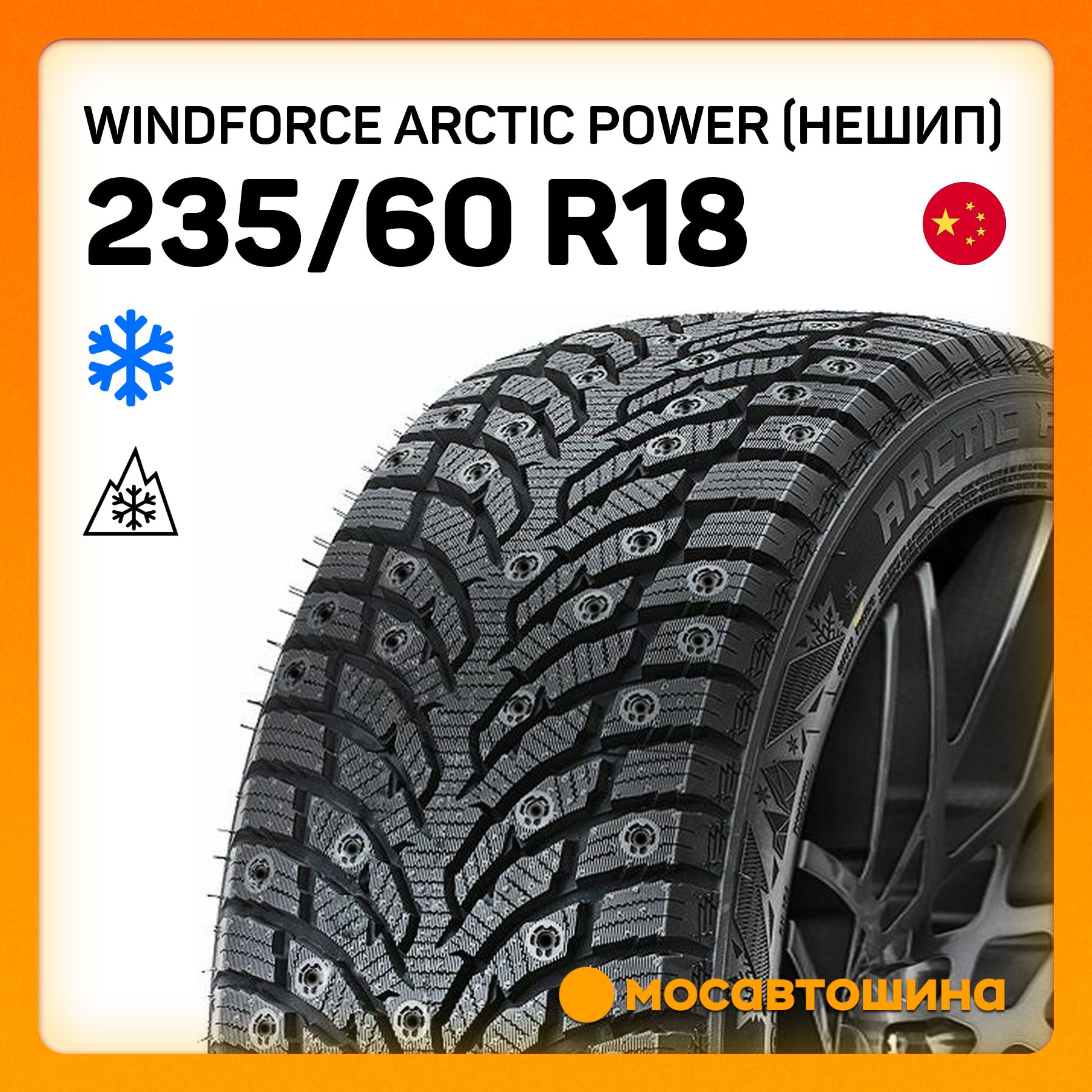 WINDFORCE Arctic Power (Нешип) XL Шины  зимние 235/60  R18 107T Нешипованные