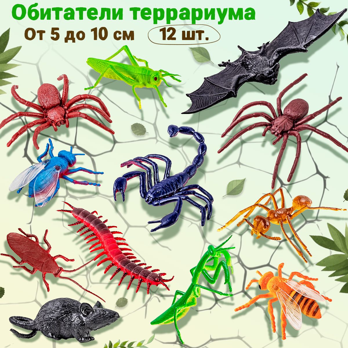 Игровой набор фигурок "Насекомые" 12 видов насекомых (размер 5-10 см.) реалистичные коллекционные фигурки