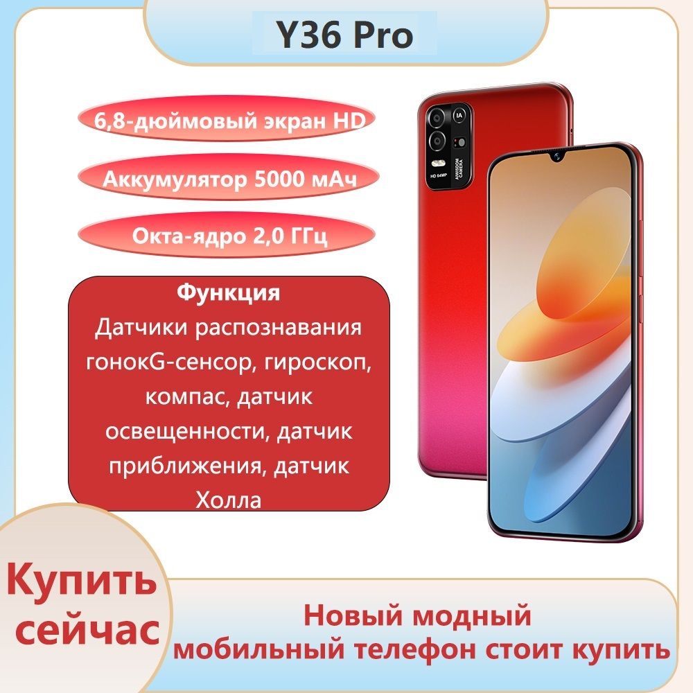 СмартфонСмартфонY30Pro,русскаяверсия,сеть4g,6.8дюйма,большойHDэкран,противоударнаяиводонепроницаемаязащита,мощныйпроцессор,плавнаяигроваяфункция,гибкаяфотофункция,длительноевремяавтономнойработы,быстраязарядка,отличныйподарок,сенсорEU8/256ГБ,красный