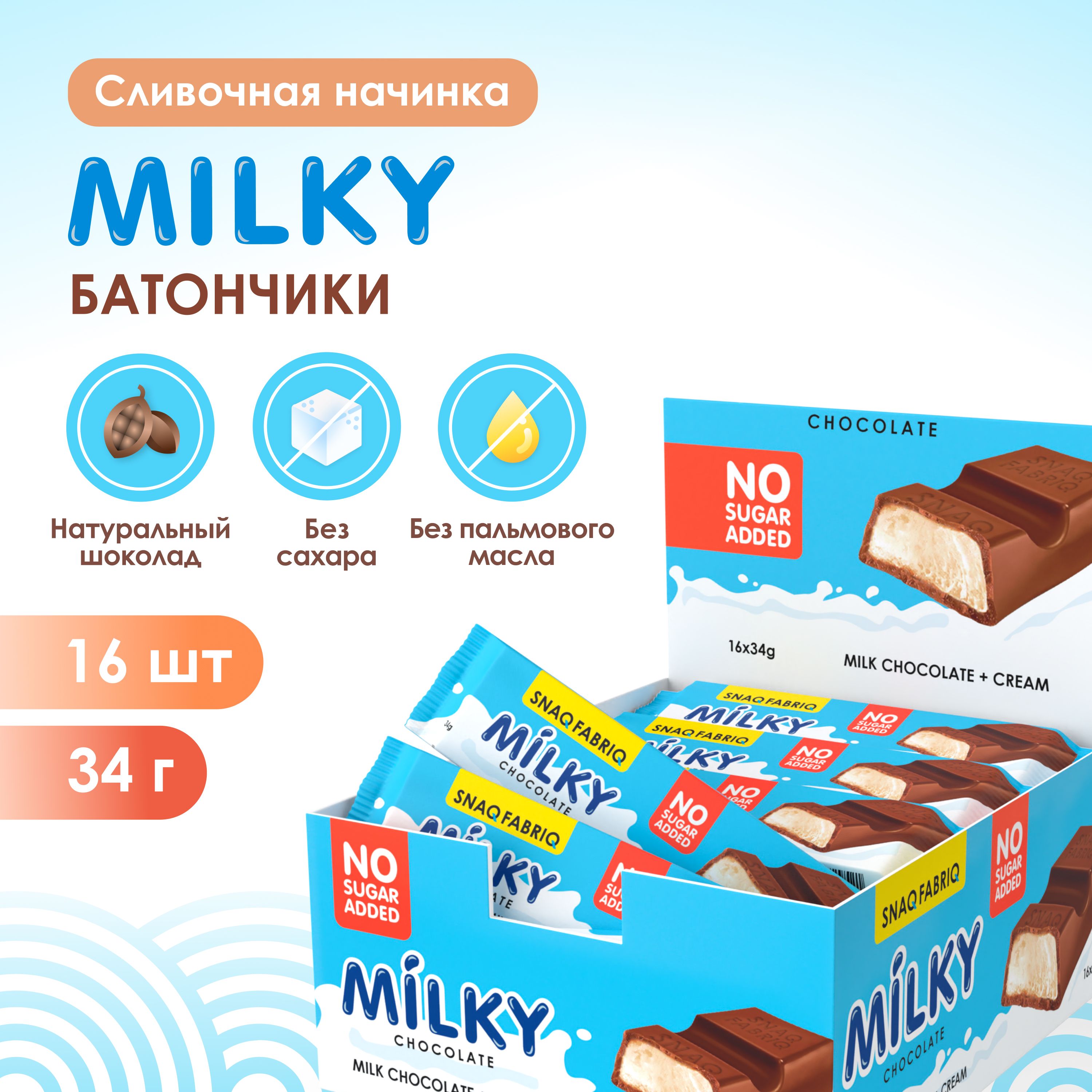 Snaq Fabriq Шоколадные батончики без сахара со сливочной начинкой Milky (16шт х 34г)