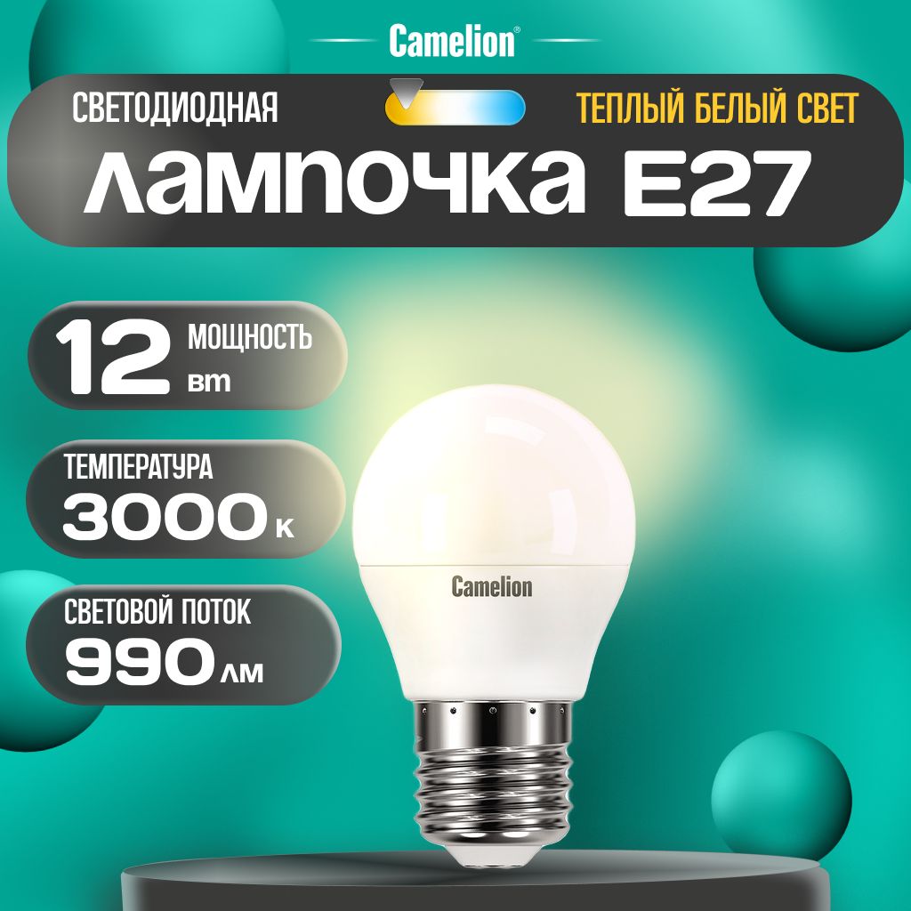 Светодиоднаялампочка3000KE27/Camelion/LED,12Вт