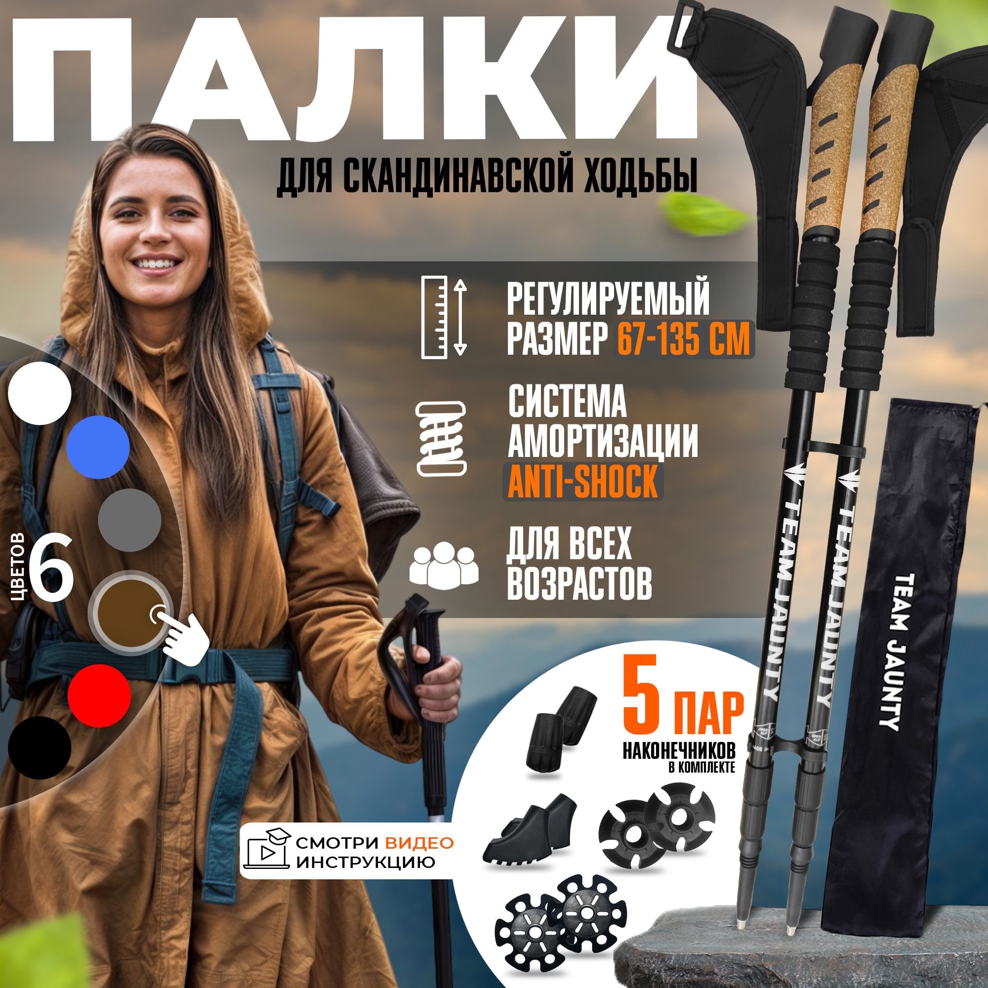 Палки для скандинавской...