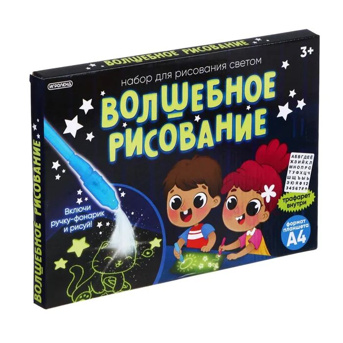 Набор для рисования светом Игроленд Волшебное рисование