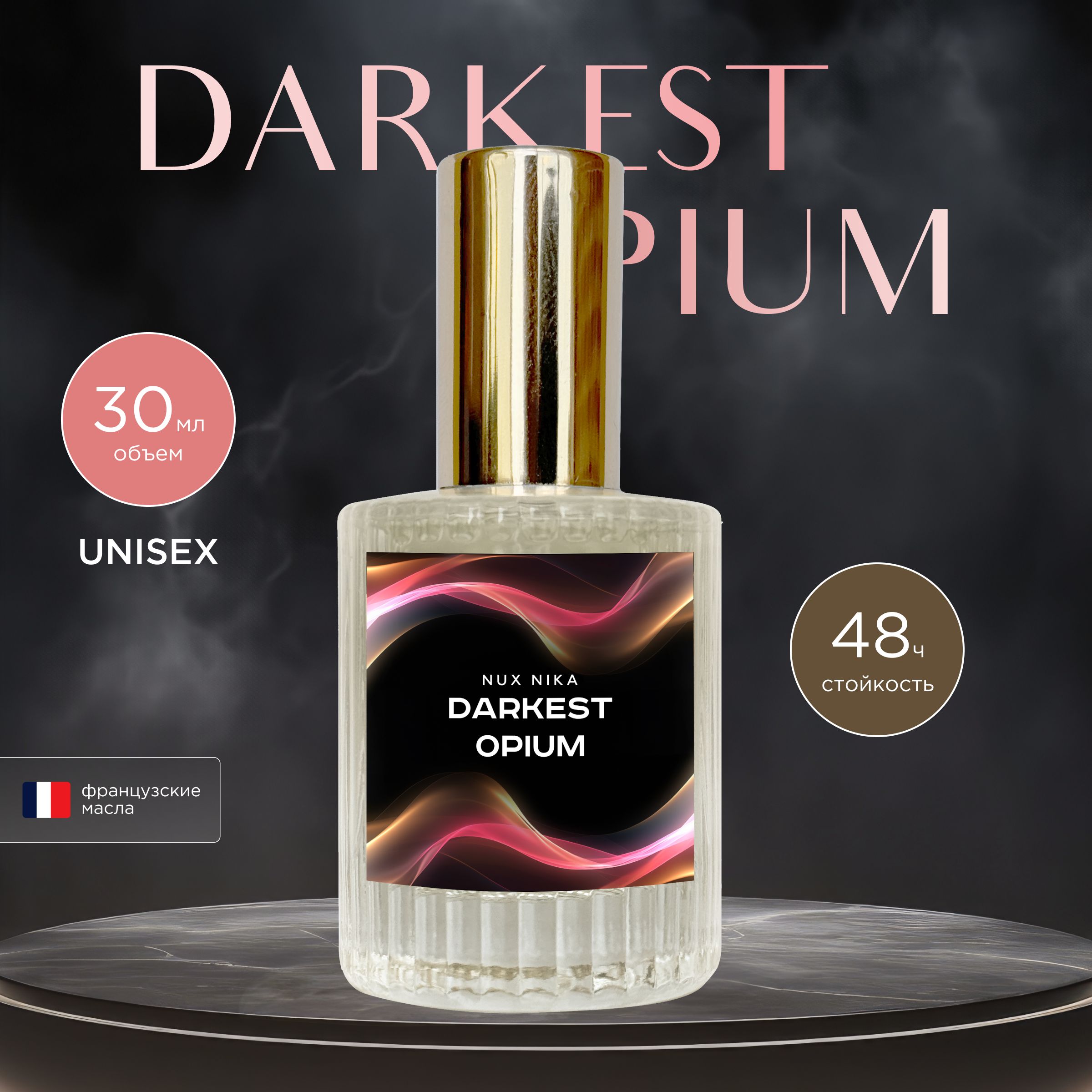 NUX NIKA Духи Darkest opium, 30 мл