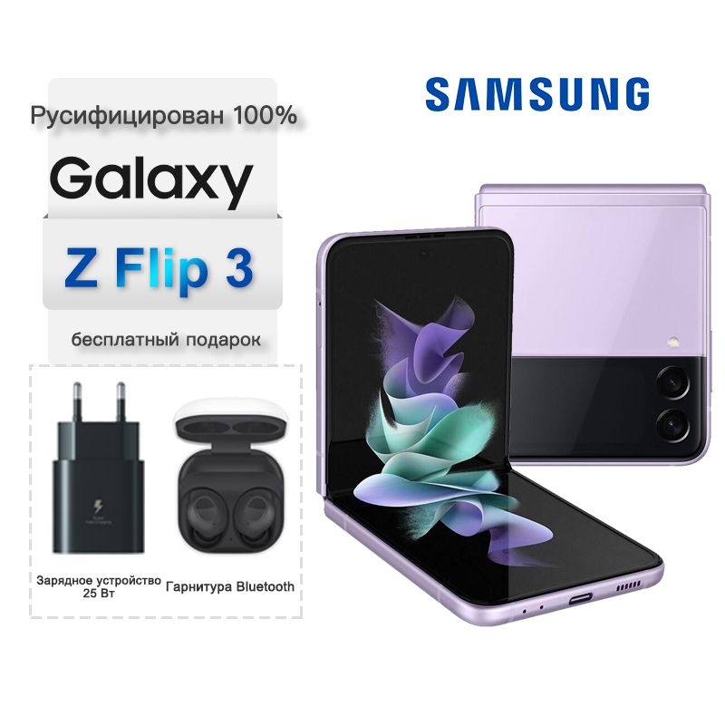 SamsungСмартфонGalaxyZFlip3,SM-F711B,русскаяверсия,6.7",3300mAhGlobal8/256ГБ,сиреневый