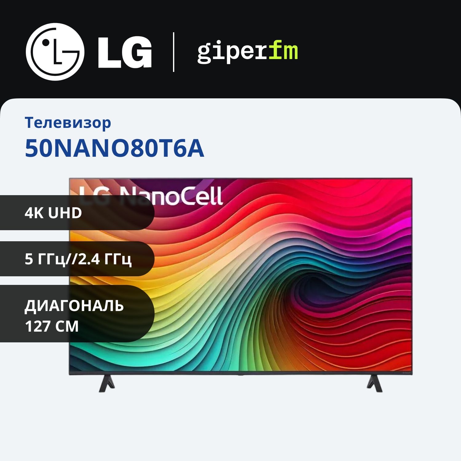 LGТелевизор50NANO80T6A.ARUB(2024)NanoCell,СмартТВдляРоссии,пультMagicRemoteвкомплекте;50"4KUHD,черный,темно-серый